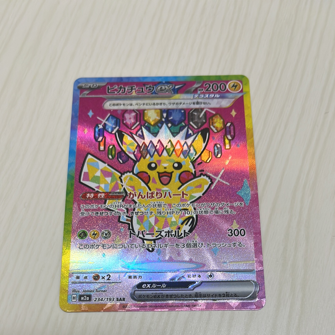 ピカチュウex SAR [M2a 234/193](ハイクラスパック「MEGAドリームex」)