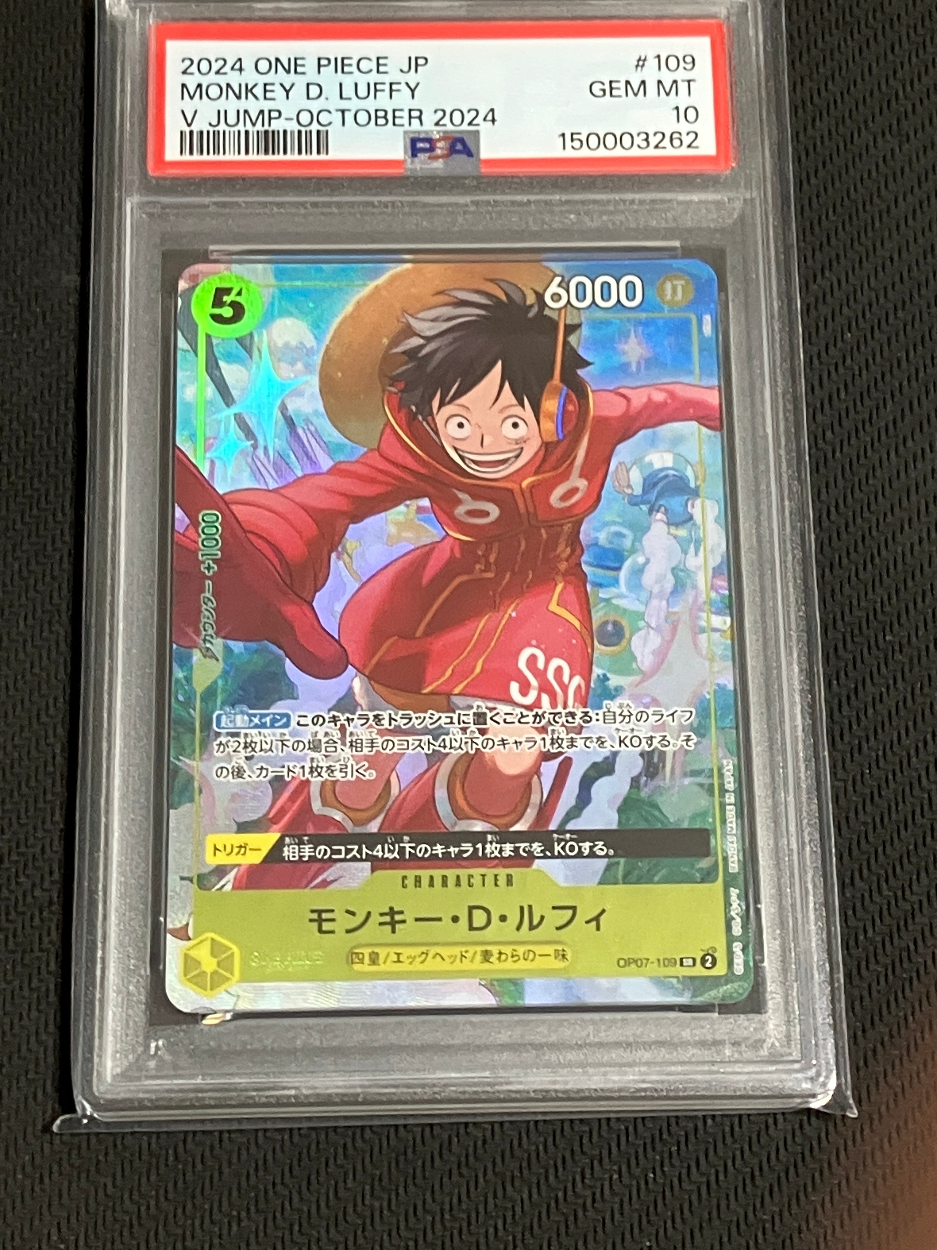 モンキー・D・ルフィ SR [OP07-109](プロモーションカード「Vジャンプ