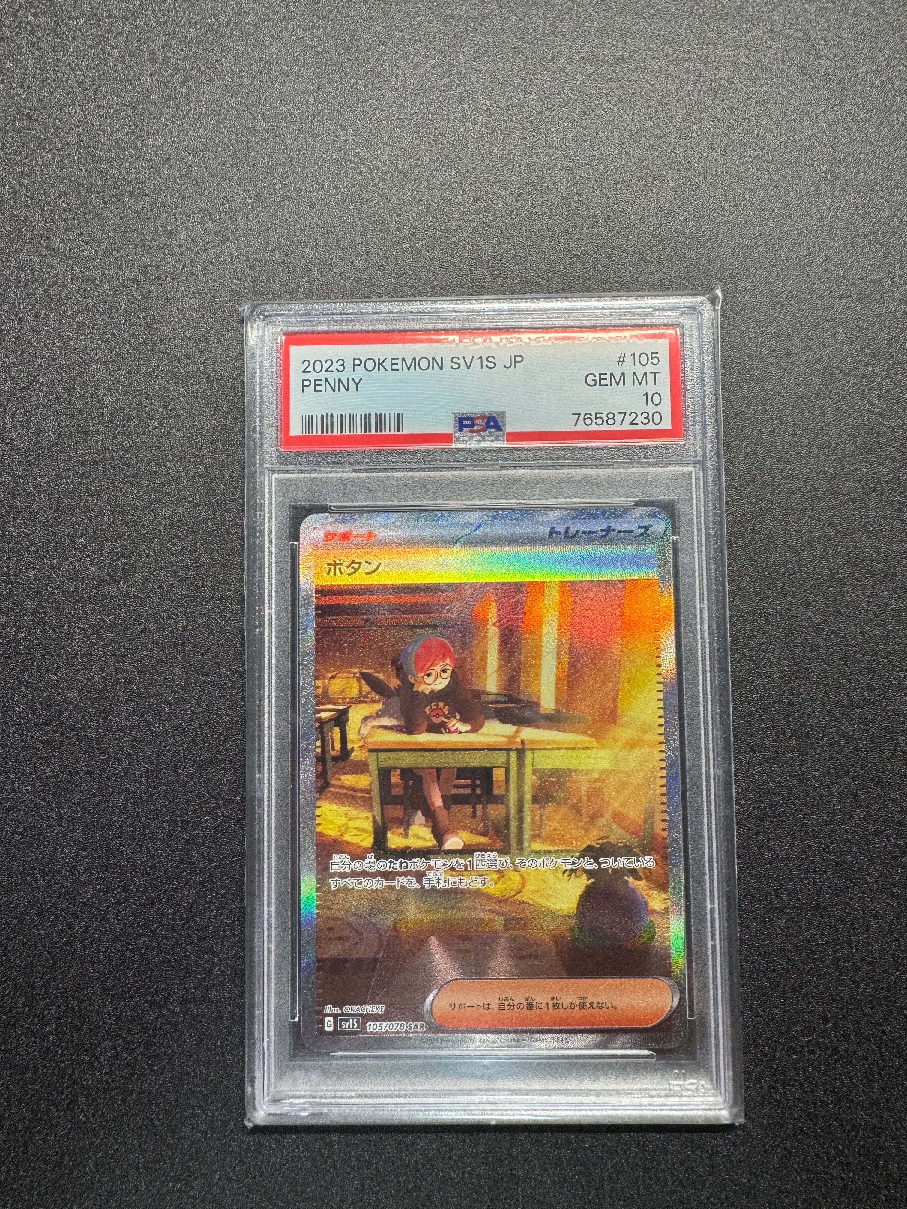 ボタン SAR[SV1S 105/078](スカーレット&バイオレット 拡張パック「スカーレットex」)