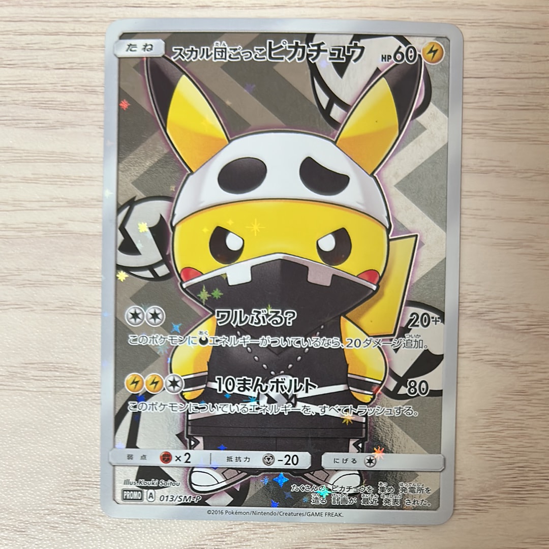 PSA9】スカル団ごっこピカチュウ: プロモ[SM-P 013](スペシャルBOX