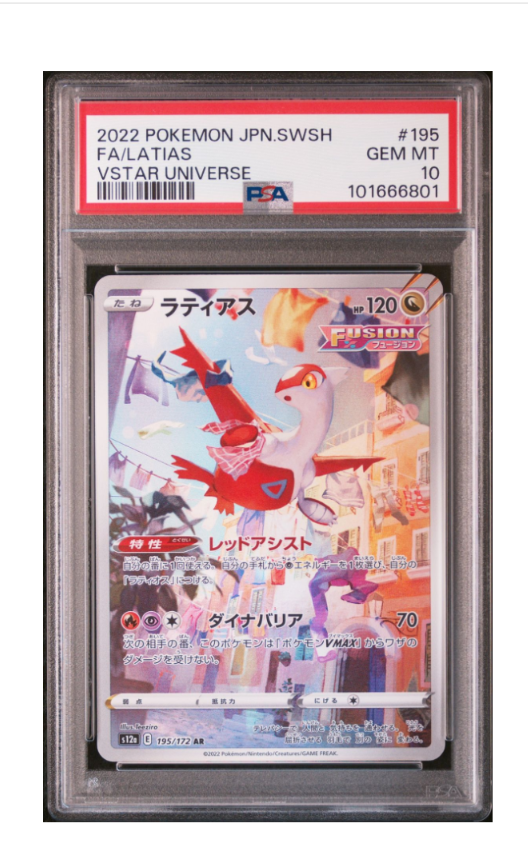 ラティアス AR[s12a 195/172](ハイクラスパック「VSTARユニバース」)