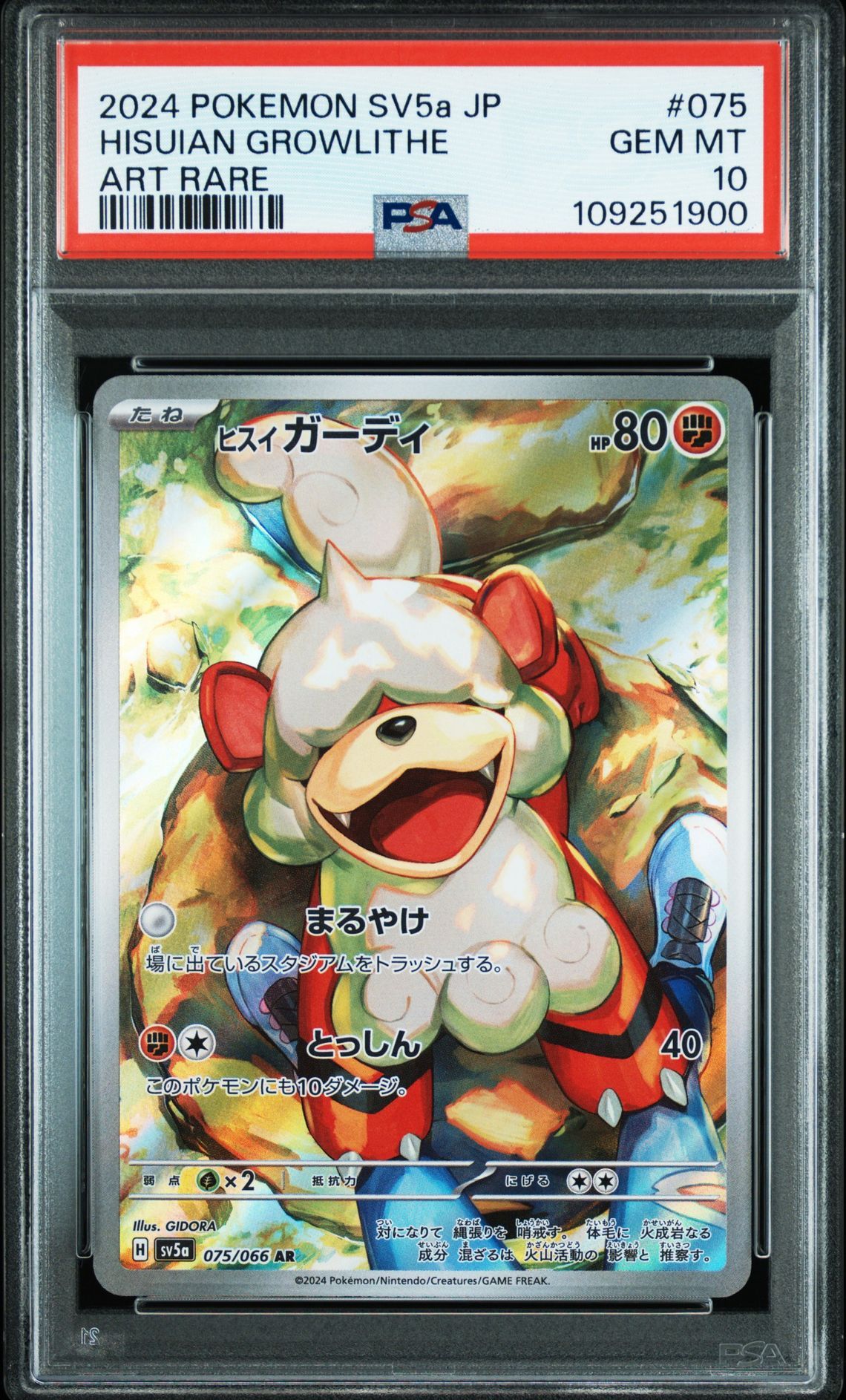 ヒスイガーディ AR [SV5a 075/066](強化拡張パック「クリムゾンヘイズ」)