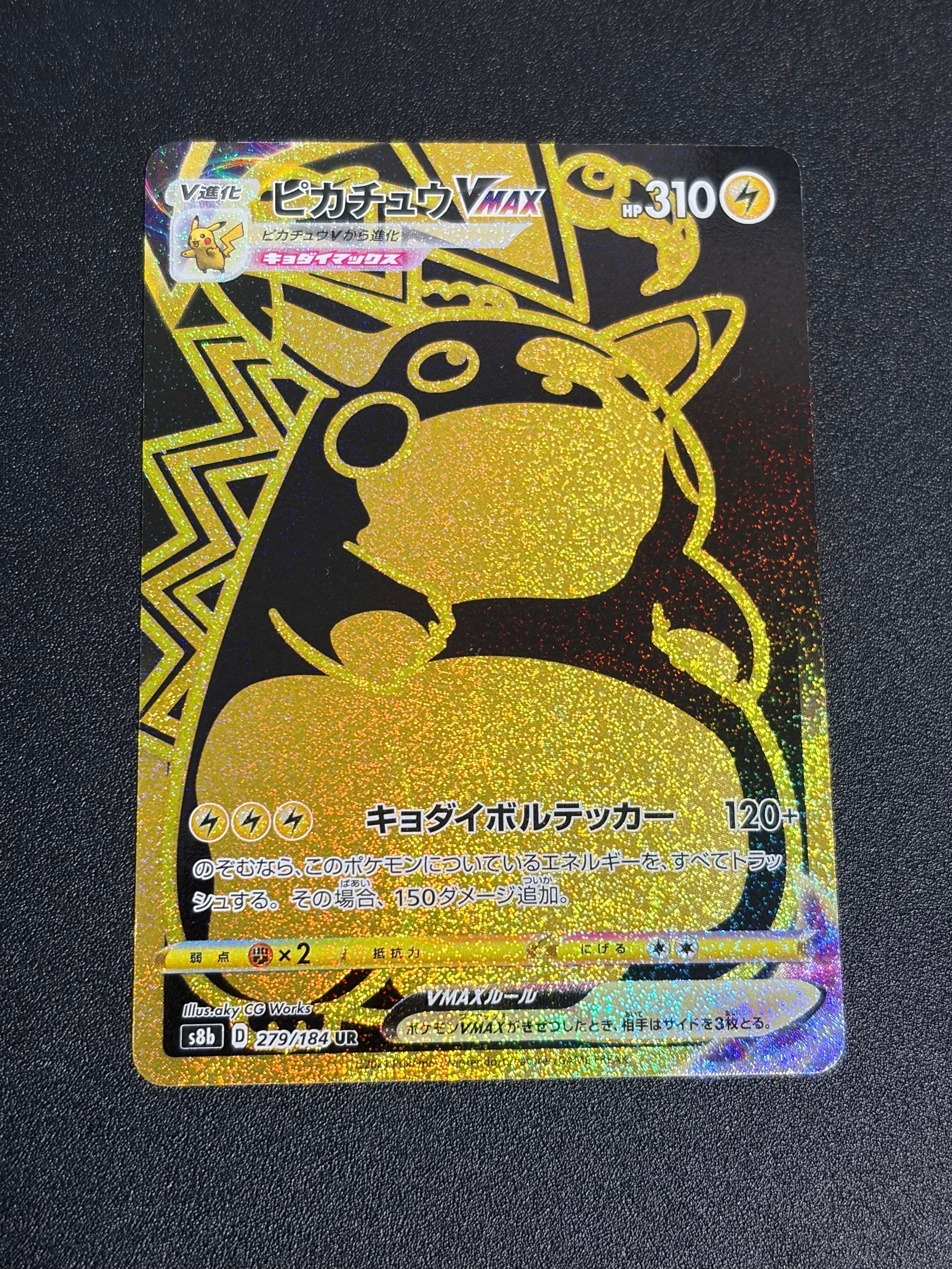 ピカチュウVMAX UR[S8b 279/184](ハイクラスパック「VMAXクライマックス」)