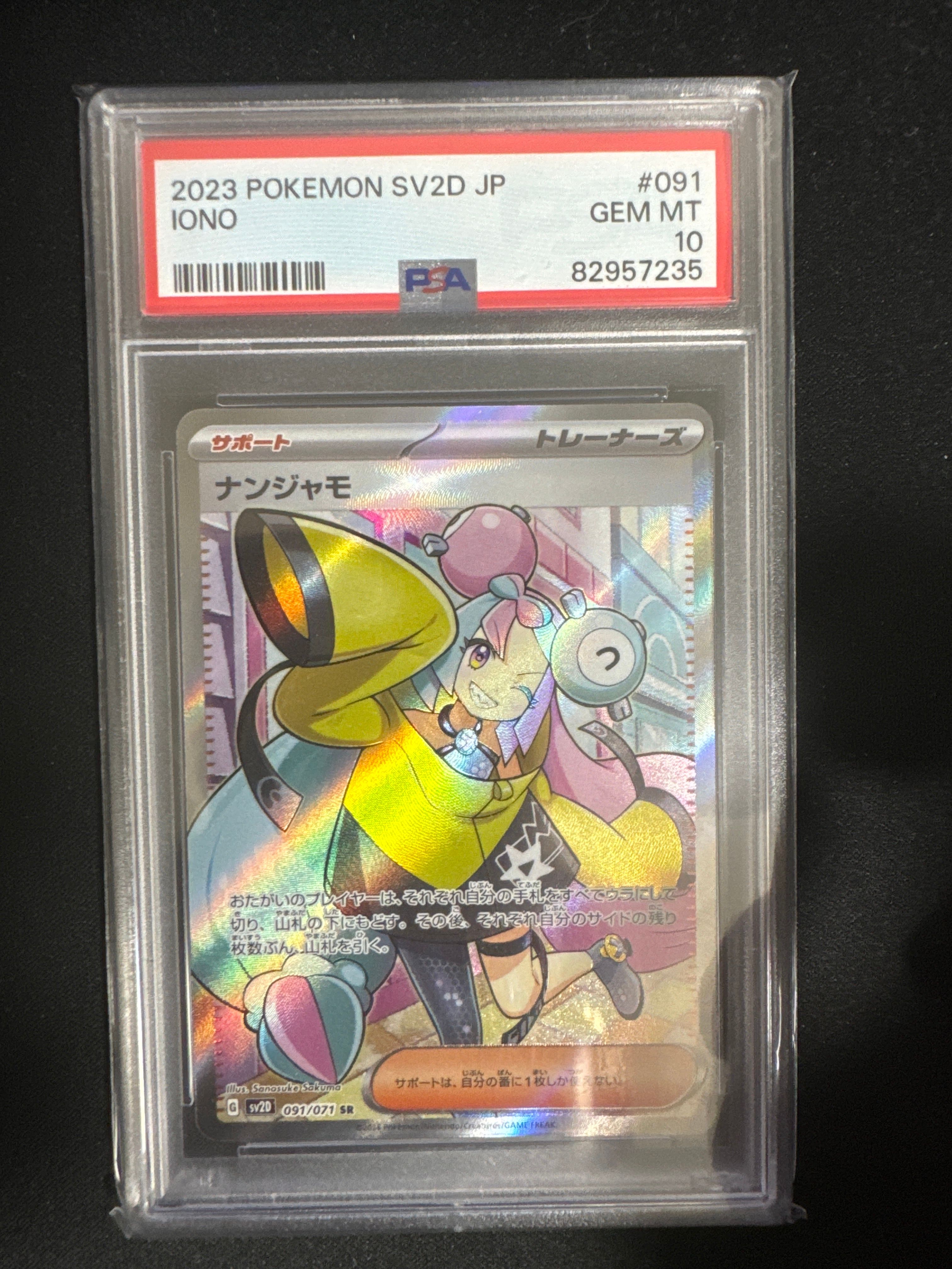 ナンジャモ SR[SV2D 091/071](拡張パック「クレイバースト」)