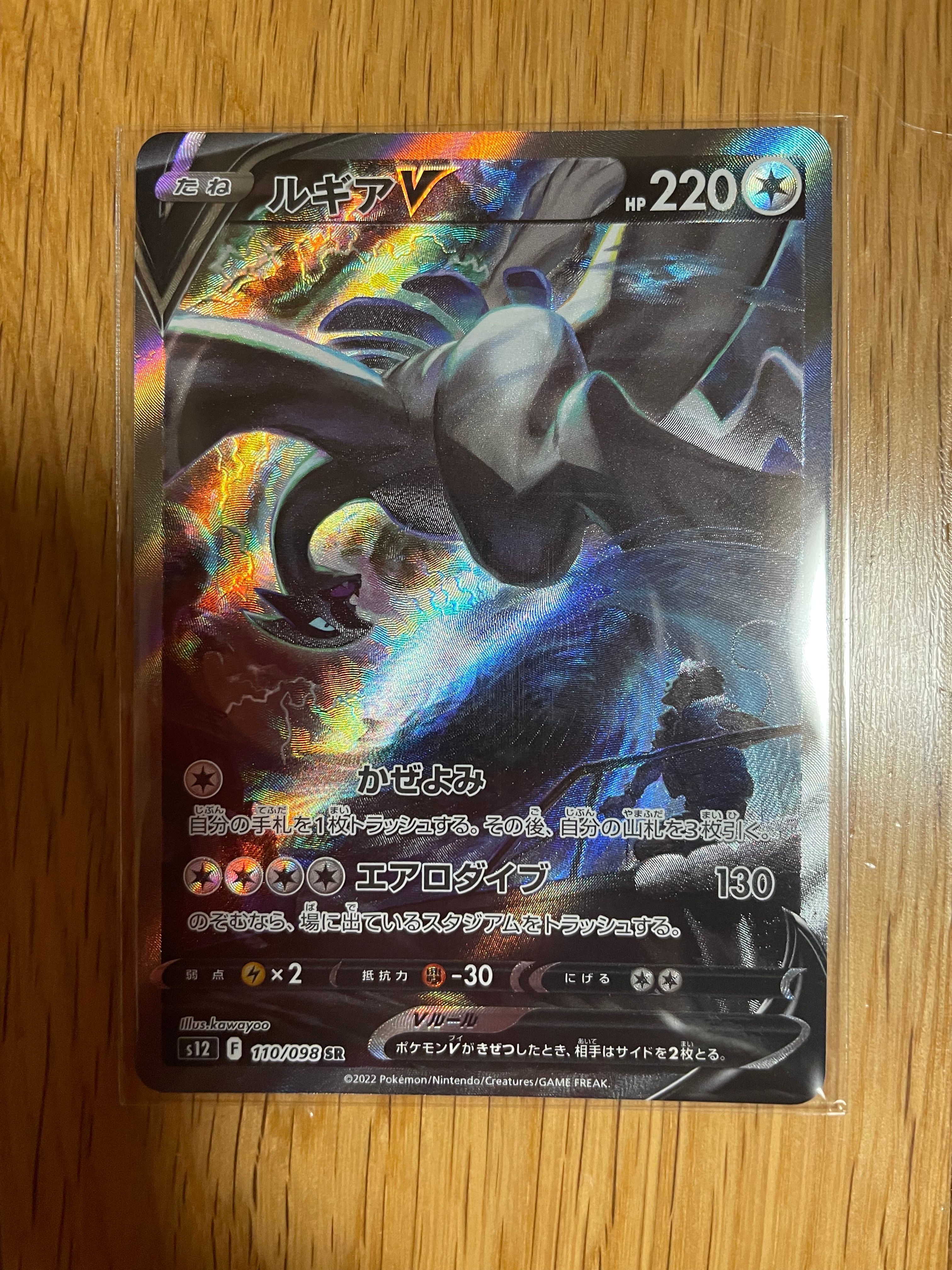 ルギアV SR:SA[s12 110/098](拡張パック「パラダイムトリガー」)