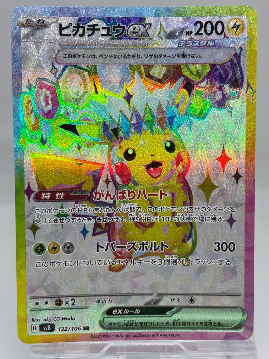 ピカチュウex SR SV8 超電ブレイカー 122/106 Amazon.co.jp: ポケモン ピカチュウex SR SV8 超電ブレイカー 122/106 Amazon.co.jp: ポケモン