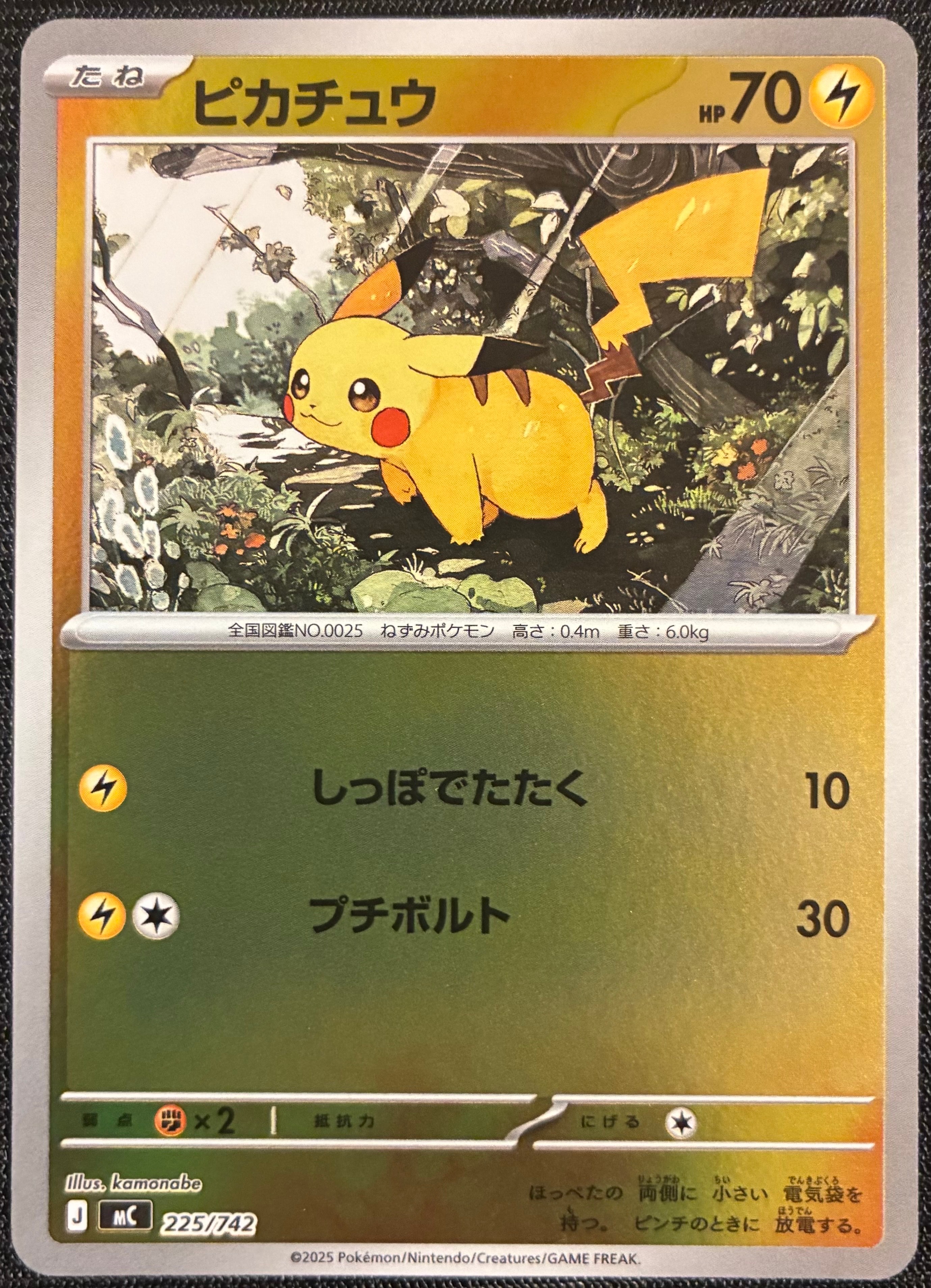 ピカチュウ :ミラー [MC 225/742](スタートデッキ100「バトルコレクション」)