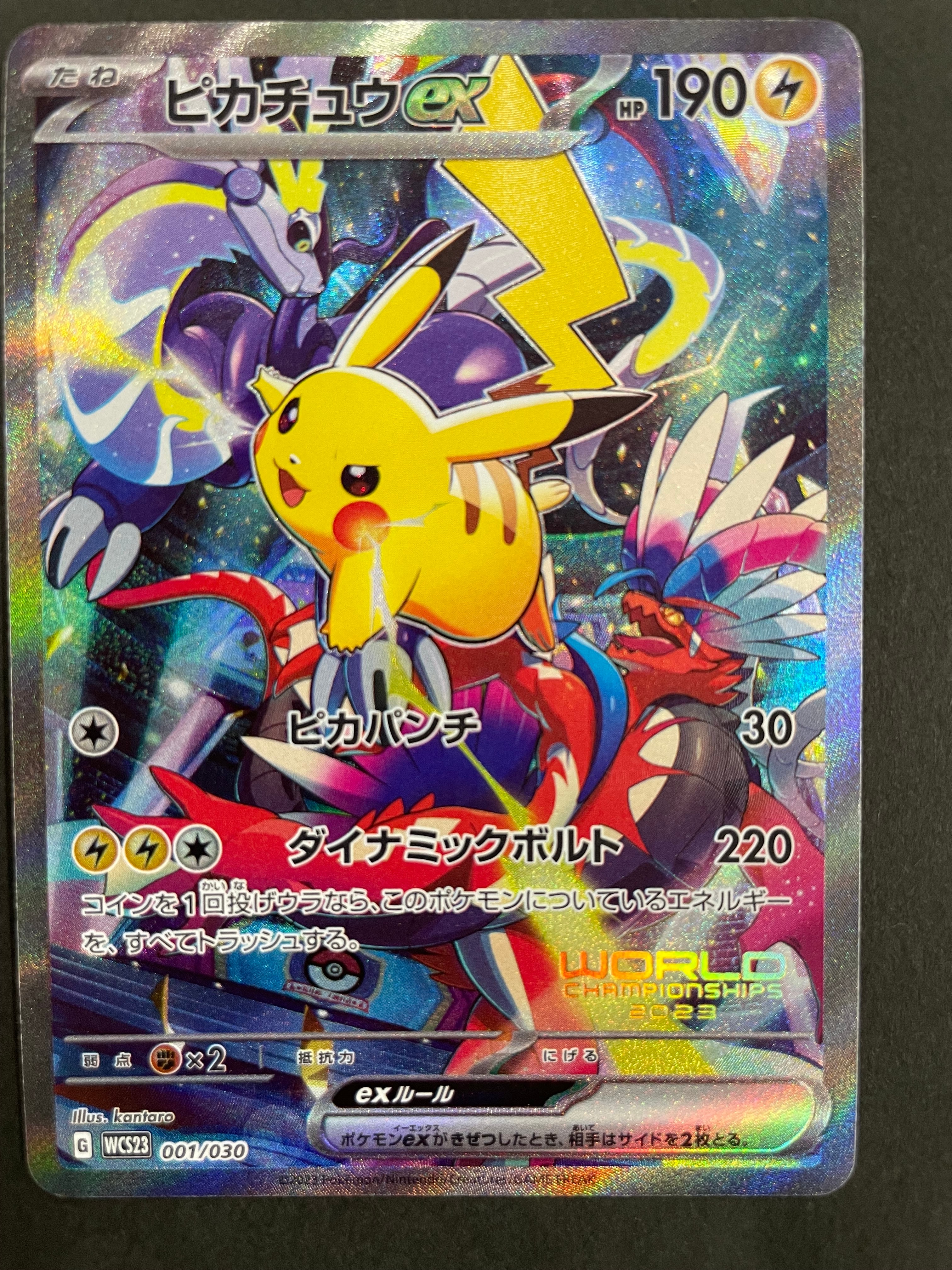 ピカチュウex [WCS23 001/030](ポケモンワールドチャンピオンシップス2023横浜 記念デッキ「ピカチュウ」)