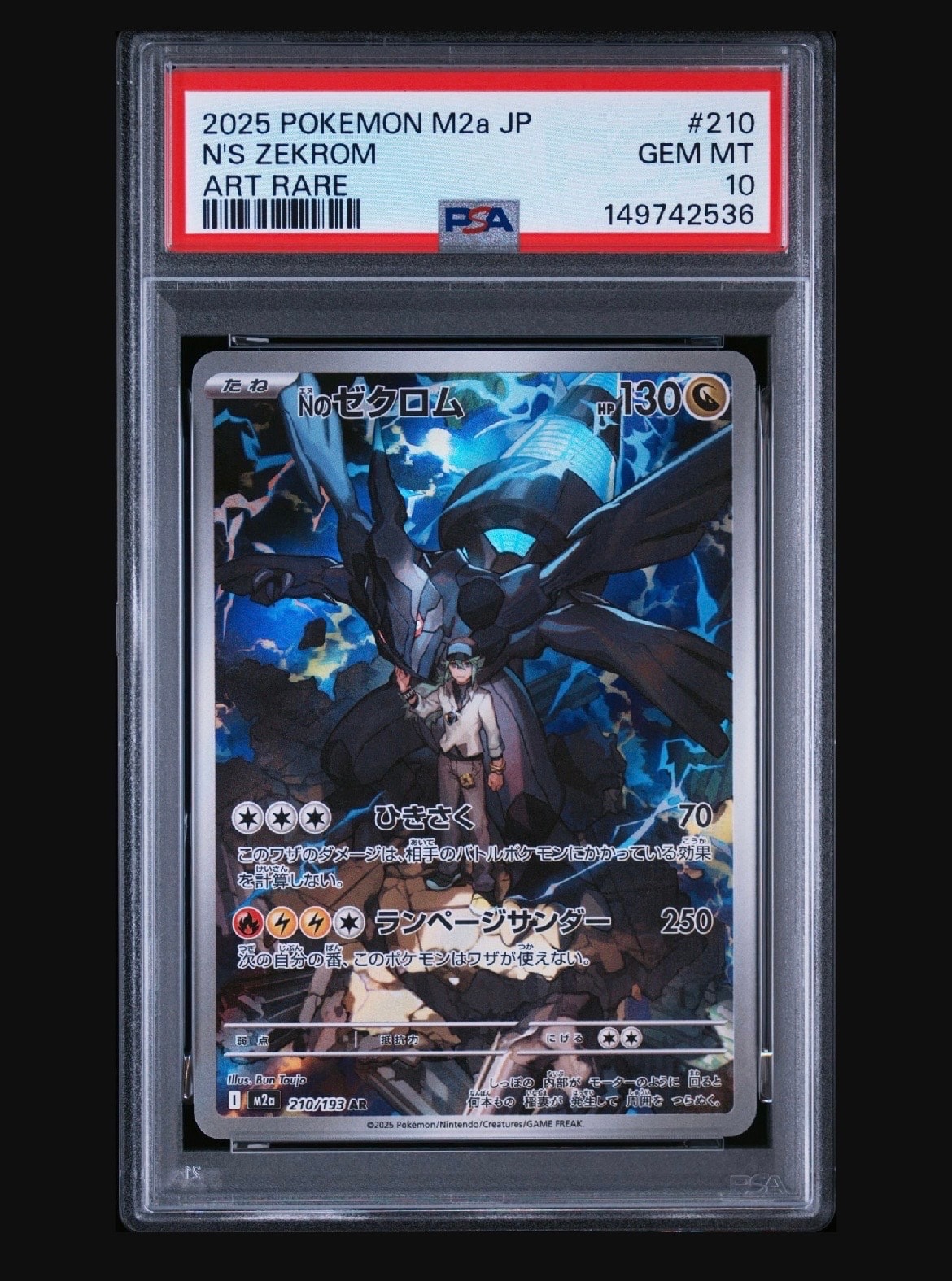 Nのゼクロム AR [M2a 210/193](ハイクラスパック「MEGAドリームex」)の