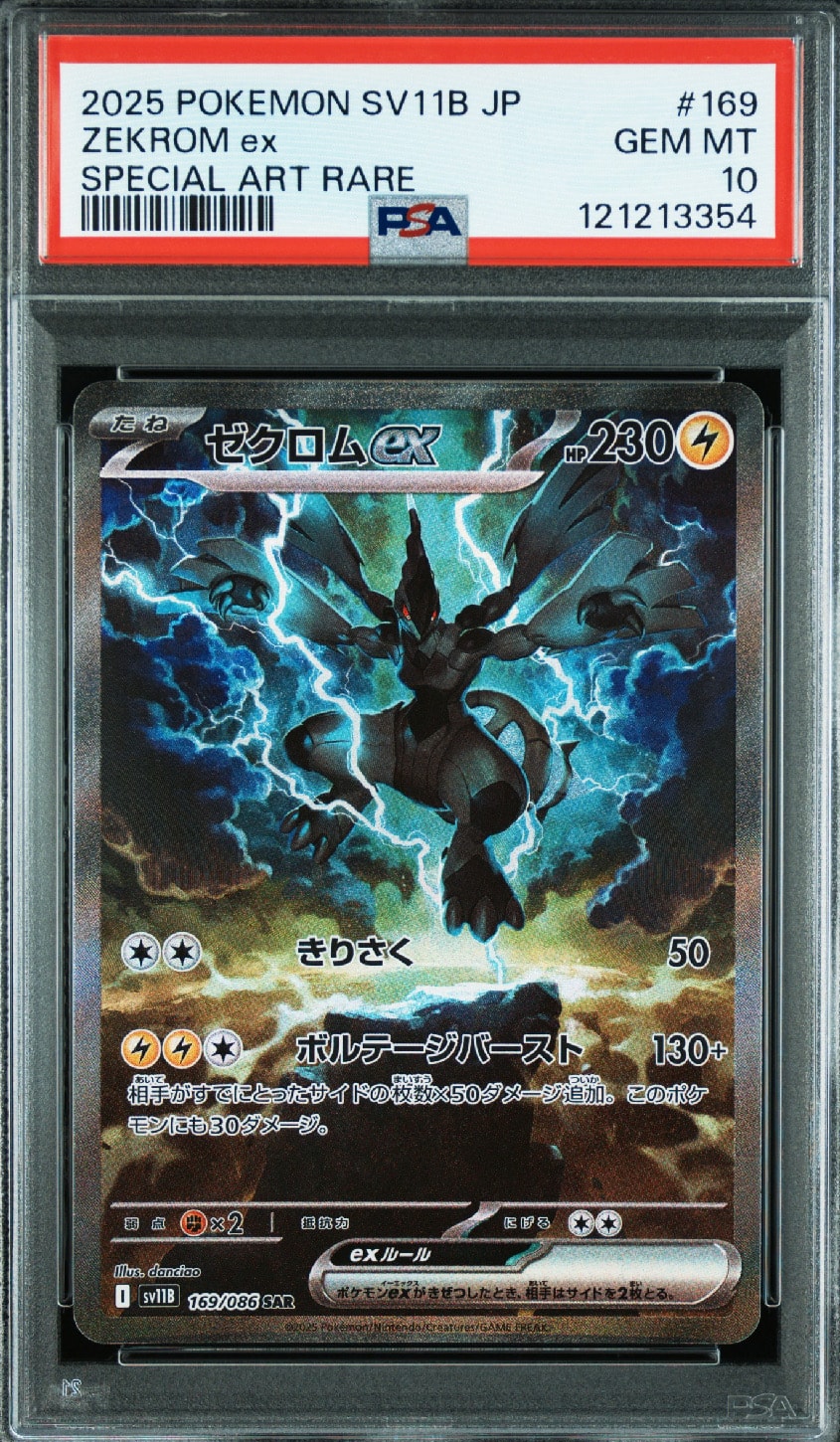 ゼクロムex SAR [SV11B 169/086](拡張パック「ブラックボルト」)