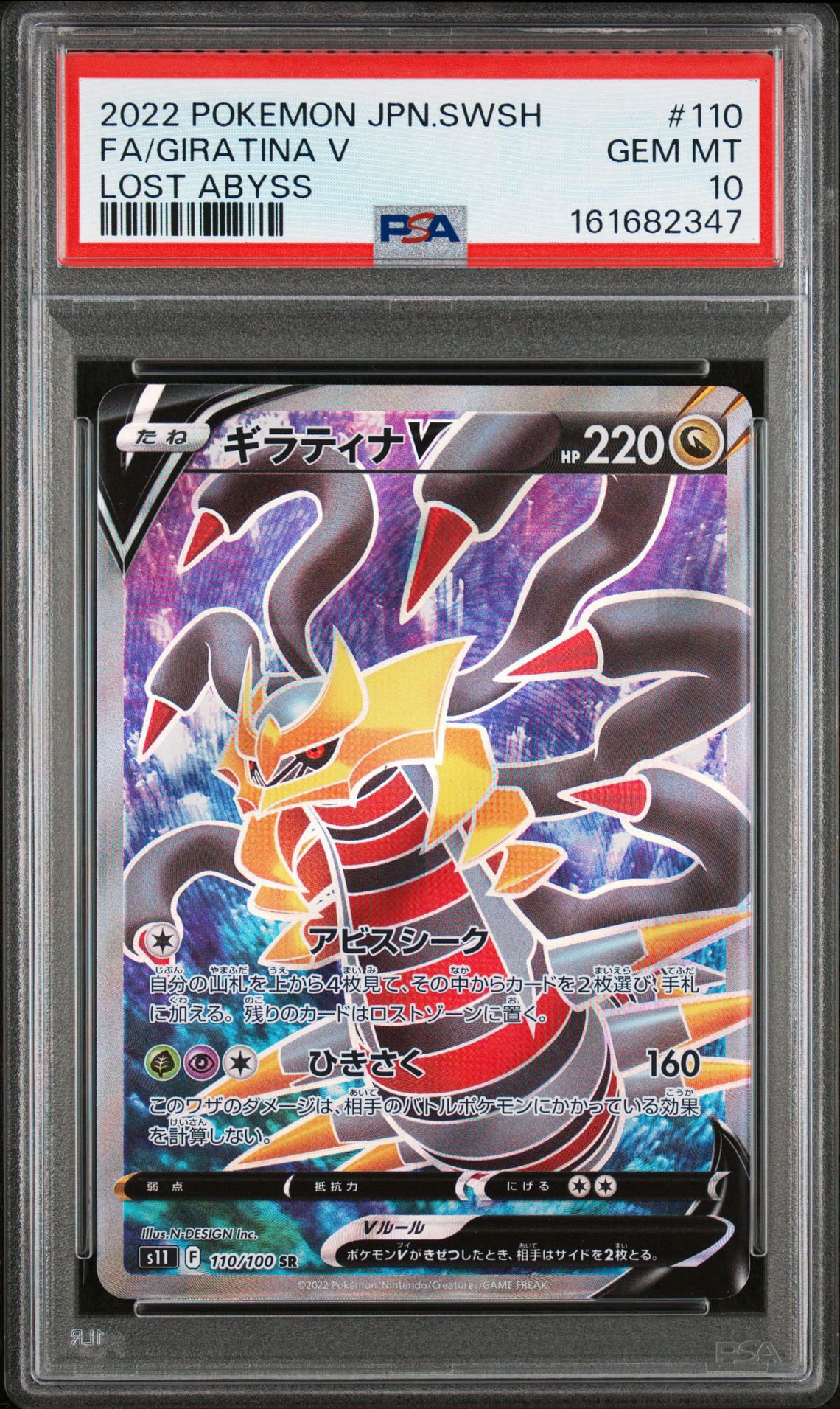 ギラティナV SR[S11 110/100](拡張パック「ロストアビス」)通販・買取