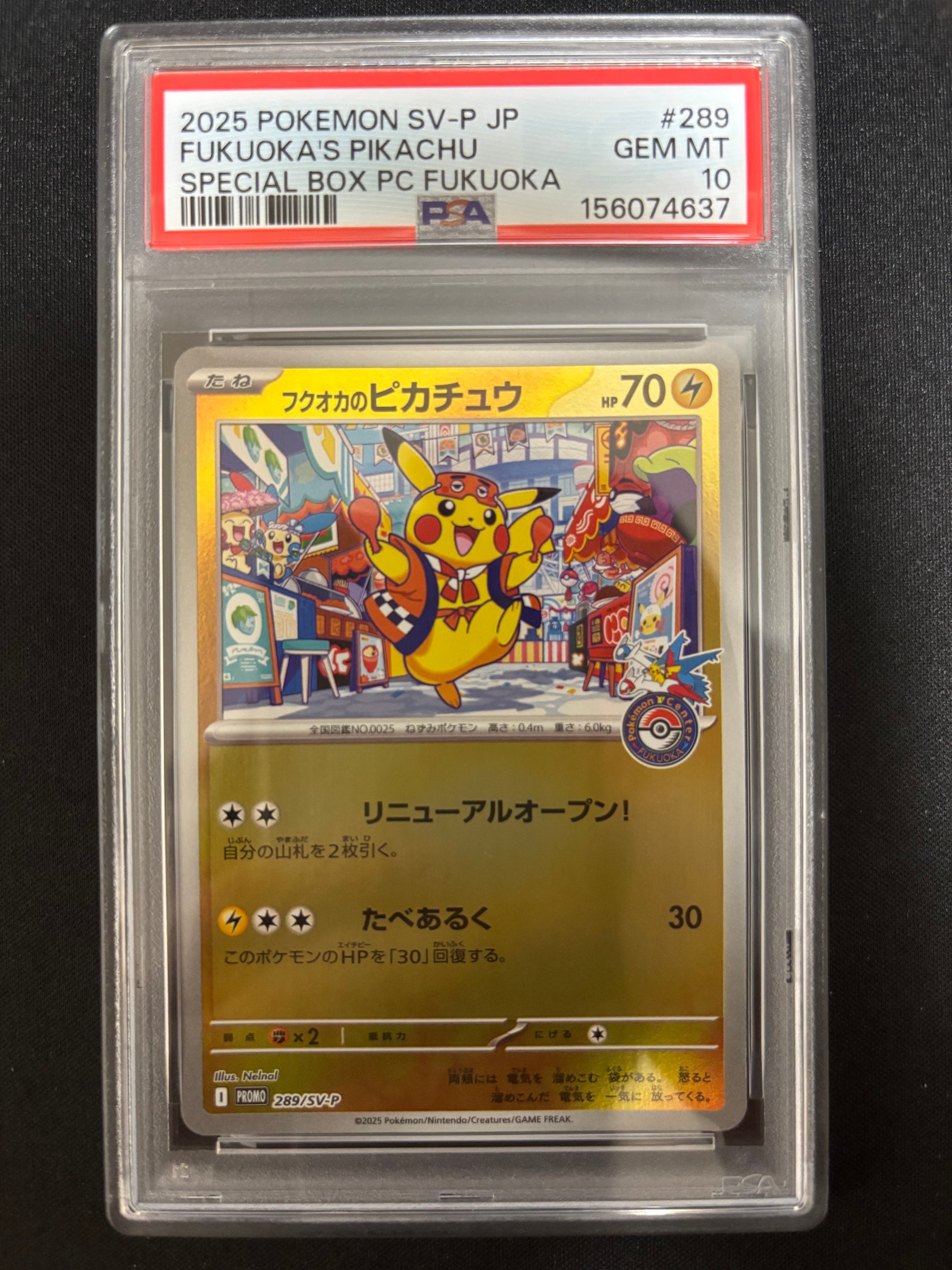 フクオカのピカチュウ P [SV-P 289](スペシャルBOX「ポケモンセンターフクオカ」)