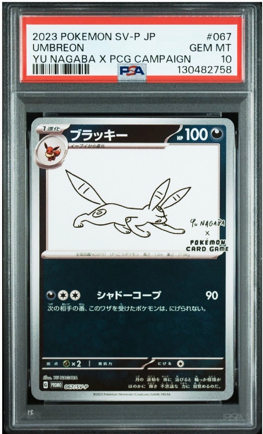ブラッキー: プロモ (ナガバブラッキー) [SV-P 067](「YU NAGABA×ポケモンカードゲーム」プロモーションカード「SV-P」)