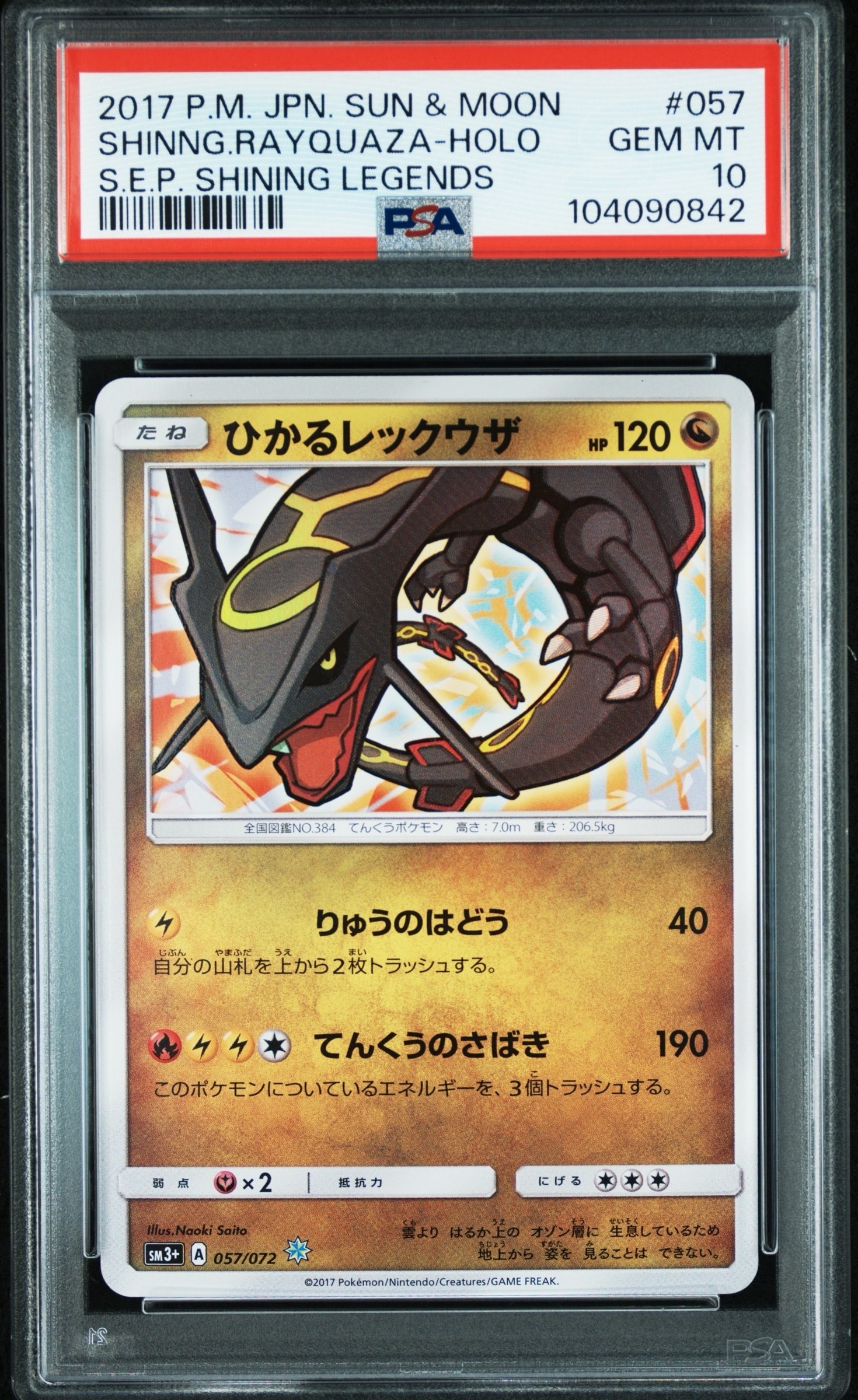 PSA10】ユンゲラー U: マスターボールミラー[SV2a 064/165](強化拡張