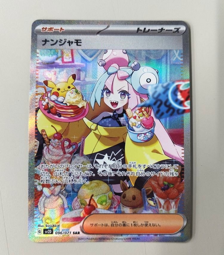 ナンジャモ SAR[SV2D 096/071](拡張パック「クレイバースト」)