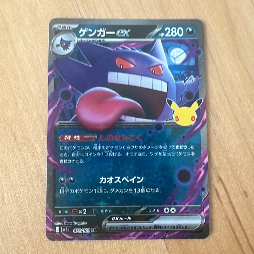 ゲンガーex RR [M6a 076/103](拡張パック「30th CELEBRATION」)