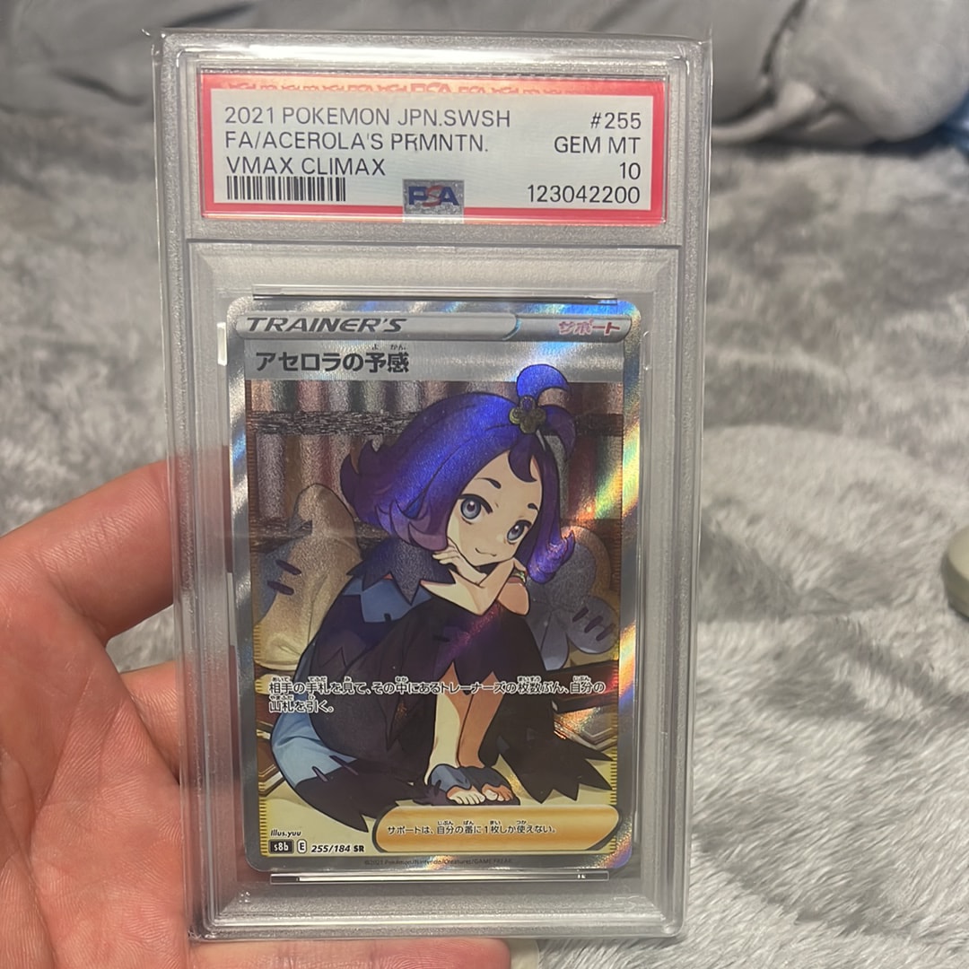 アセロラの予感 SR[S8b 255/184](ハイクラスパック「VMAXクライマックス」)