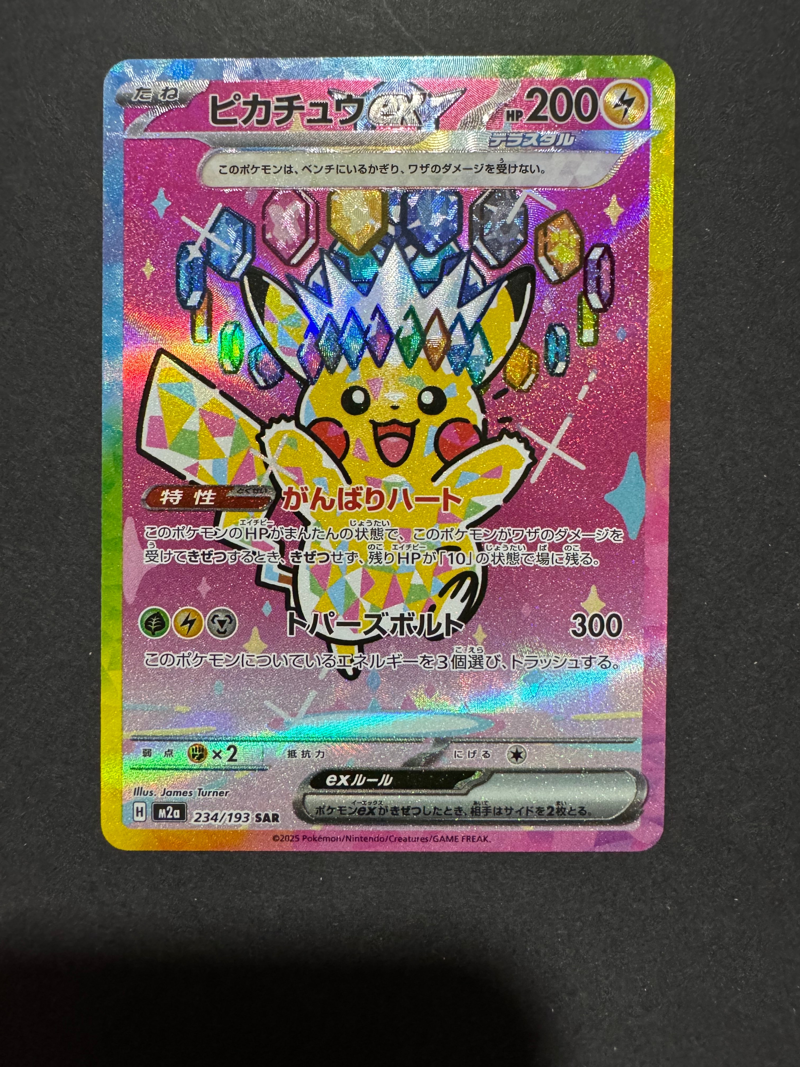 ピカチュウex SAR [M2a 234/193](ハイクラスパック「MEGAドリームex」)