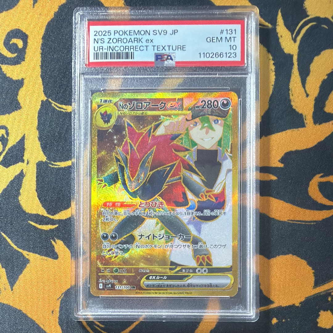 PSA10】Nのゾロアークex UR [SV9 131/100](拡張パック「バトル