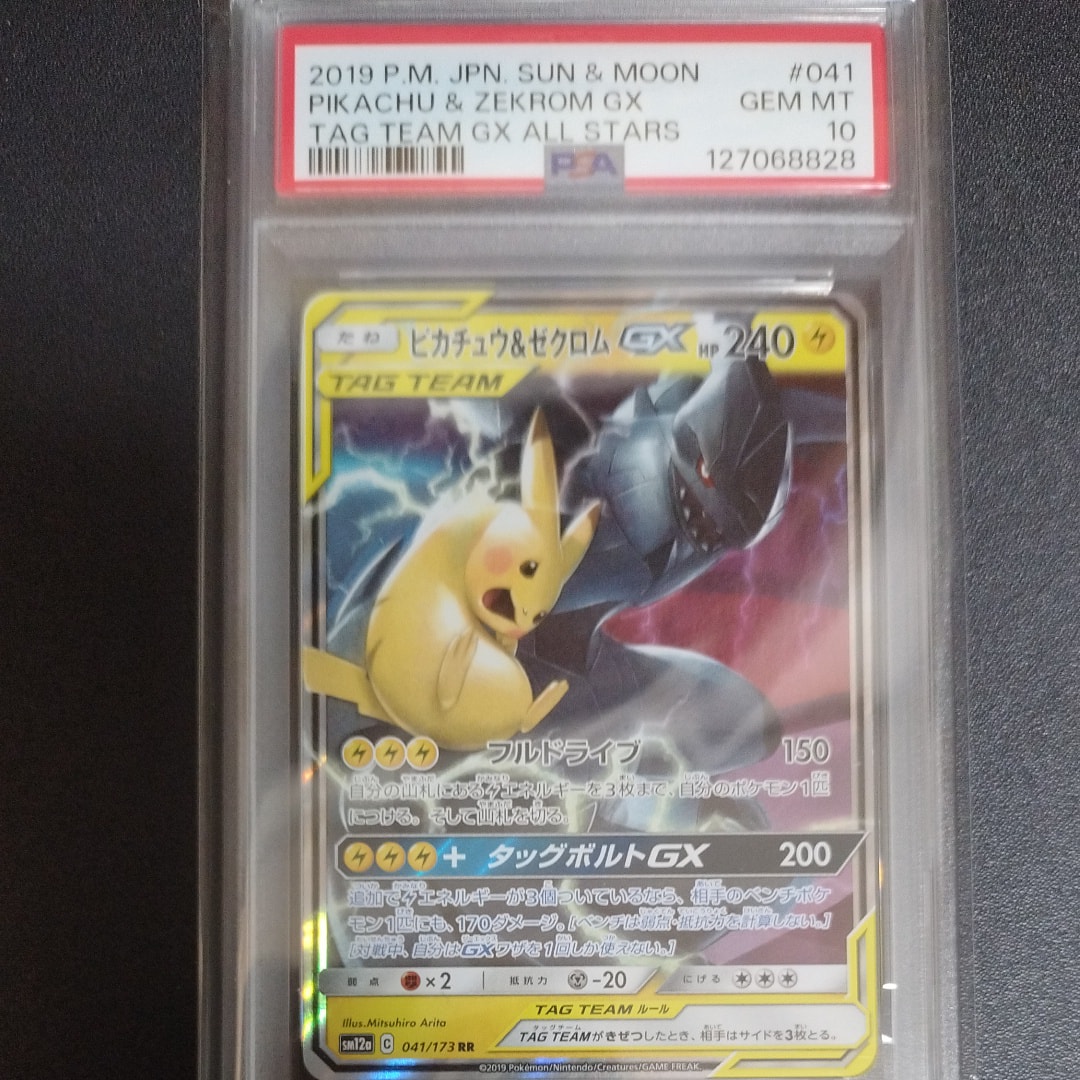 ピカチュウ&ゼクロムGX RR [SM12a 041/173](ハイクラスパック「TAG TEAM GX タッグオールスターズ」)