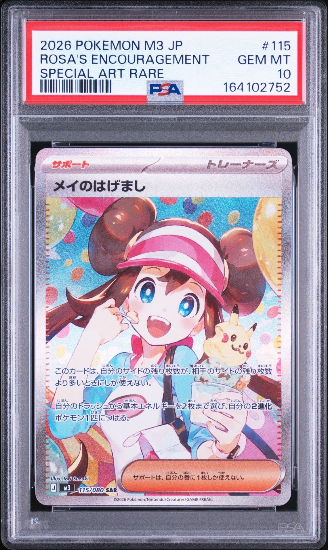 メイのはげまし SAR [M3 115/080](拡張パック「ムニキスゼロ」)