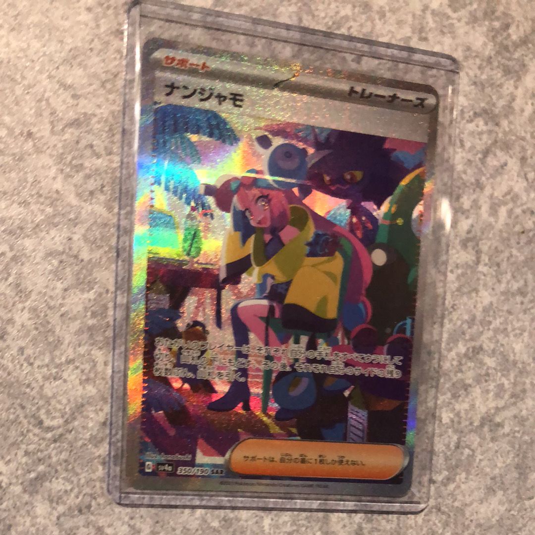 ナンジャモ SAR [SV4a 350/190](ハイクラスパック「シャイニートレジャーex」)