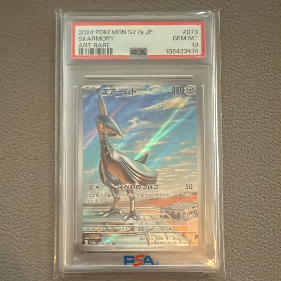 Skarmory AR [SV7a 073/064](Enhanced Expansion Pack "Paradise Dragona")