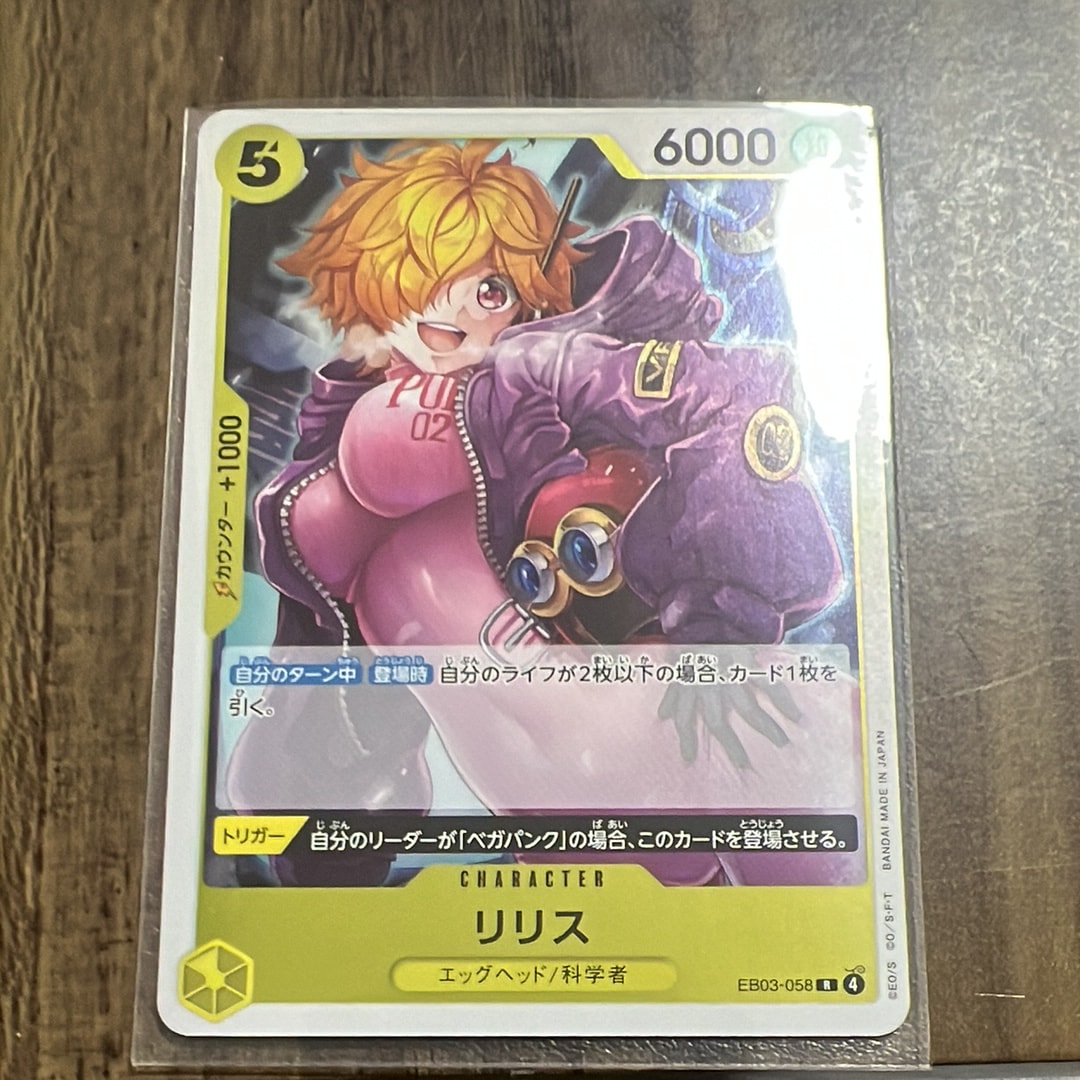 リリス R [EB03-058](エクストラブースター「ワンピース ヒロインズエディション」)