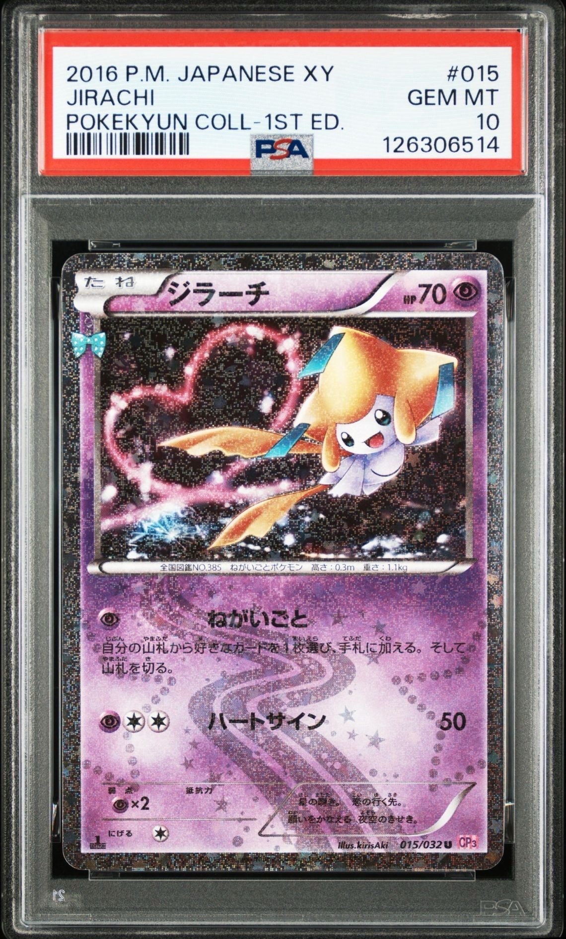 ポケキュン　リザードン　ジラーチ ジラーチ U :1ED [CP3 015/032](コンセプトパック「ポケキュン