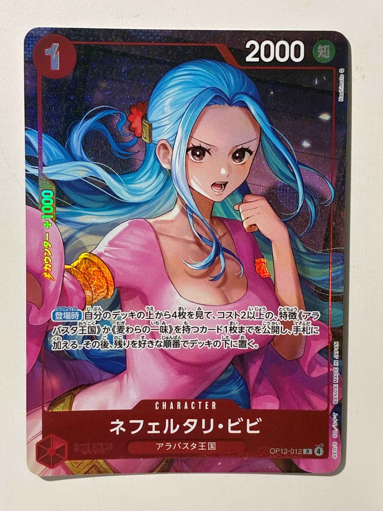 ネフェルタリ・ビビ R [OP13-012](プロモーションカード「オフィシャル