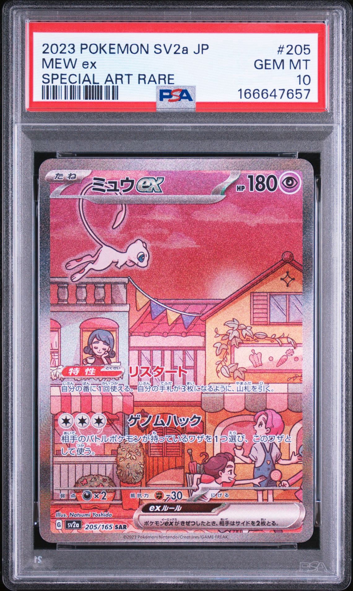 ミュウex SAR[SV2a 205/165](強化拡張パック「ポケモンカード151