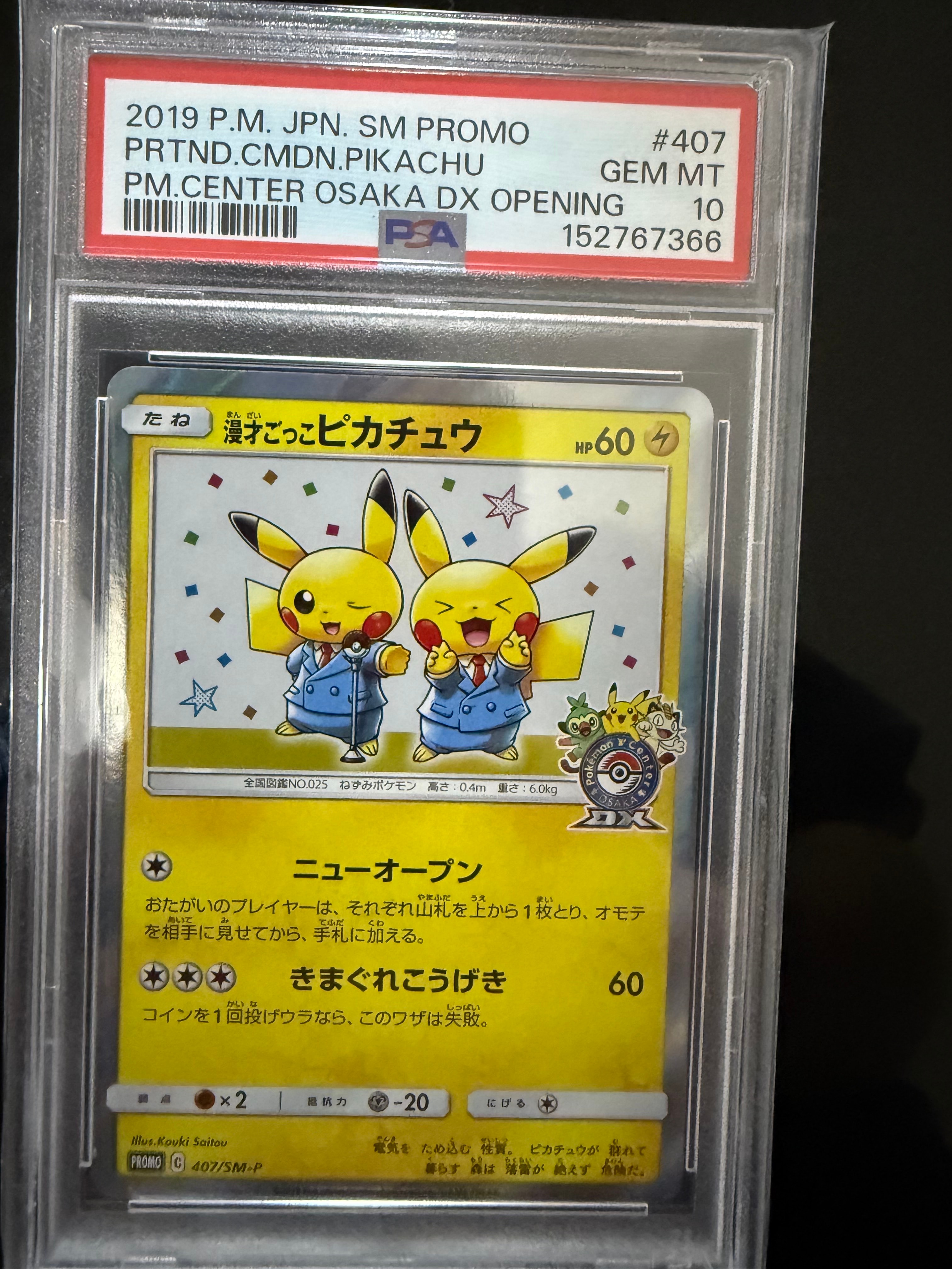 PSA10】漫才ごっこピカチュウ: プロモ[SM-P 407](プロモーションカード