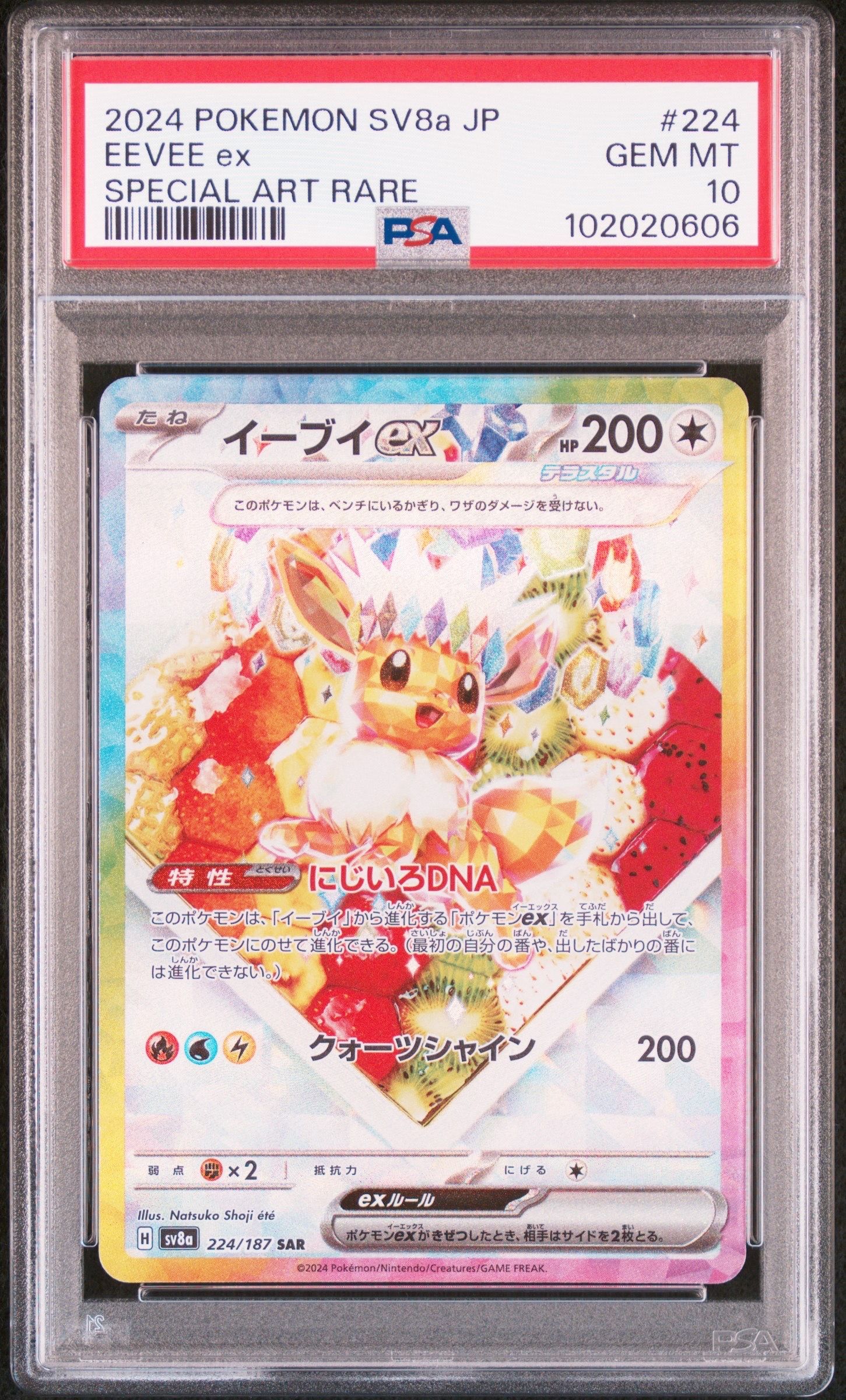 イーブイex SAR [SV8a 224/187](ハイクラスパック「テラスタルフェスex」)