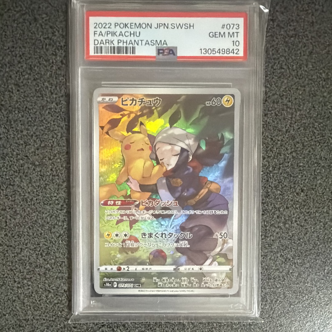 【psa10】ピカチュウchr ダークファンタズマ PSA10】 ピカチュウ CHR S10a ダークファンタズマ 073/071 - メルカリ