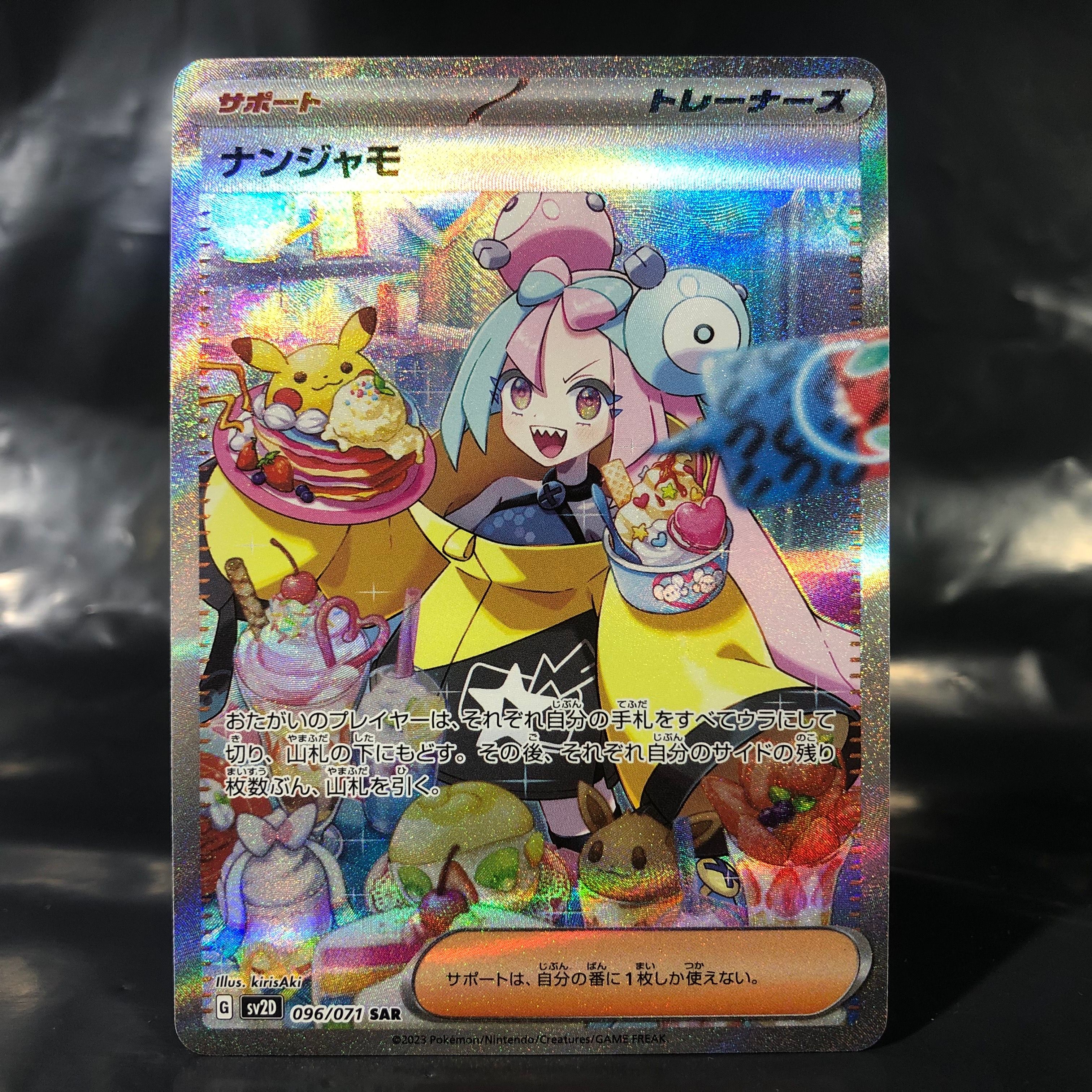 ナンジャモ SAR[SV2D 096/071](拡張パック「クレイバースト」)