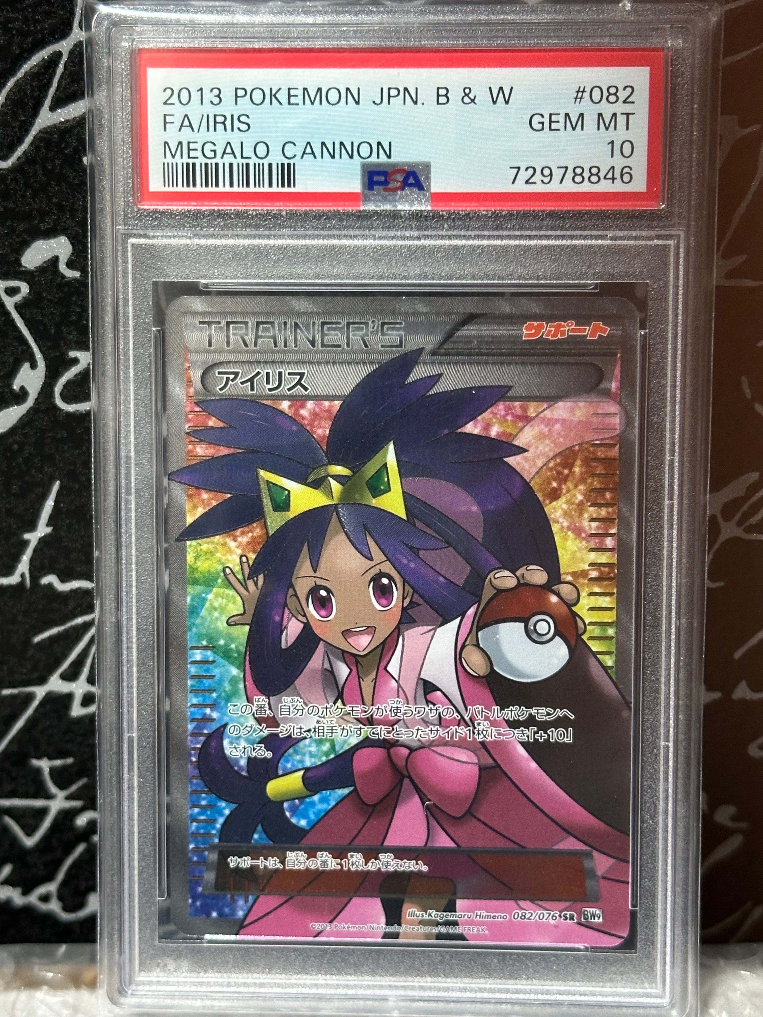 アイリス SR[BW9 082/076](拡張パック「メガロキャノン」)
