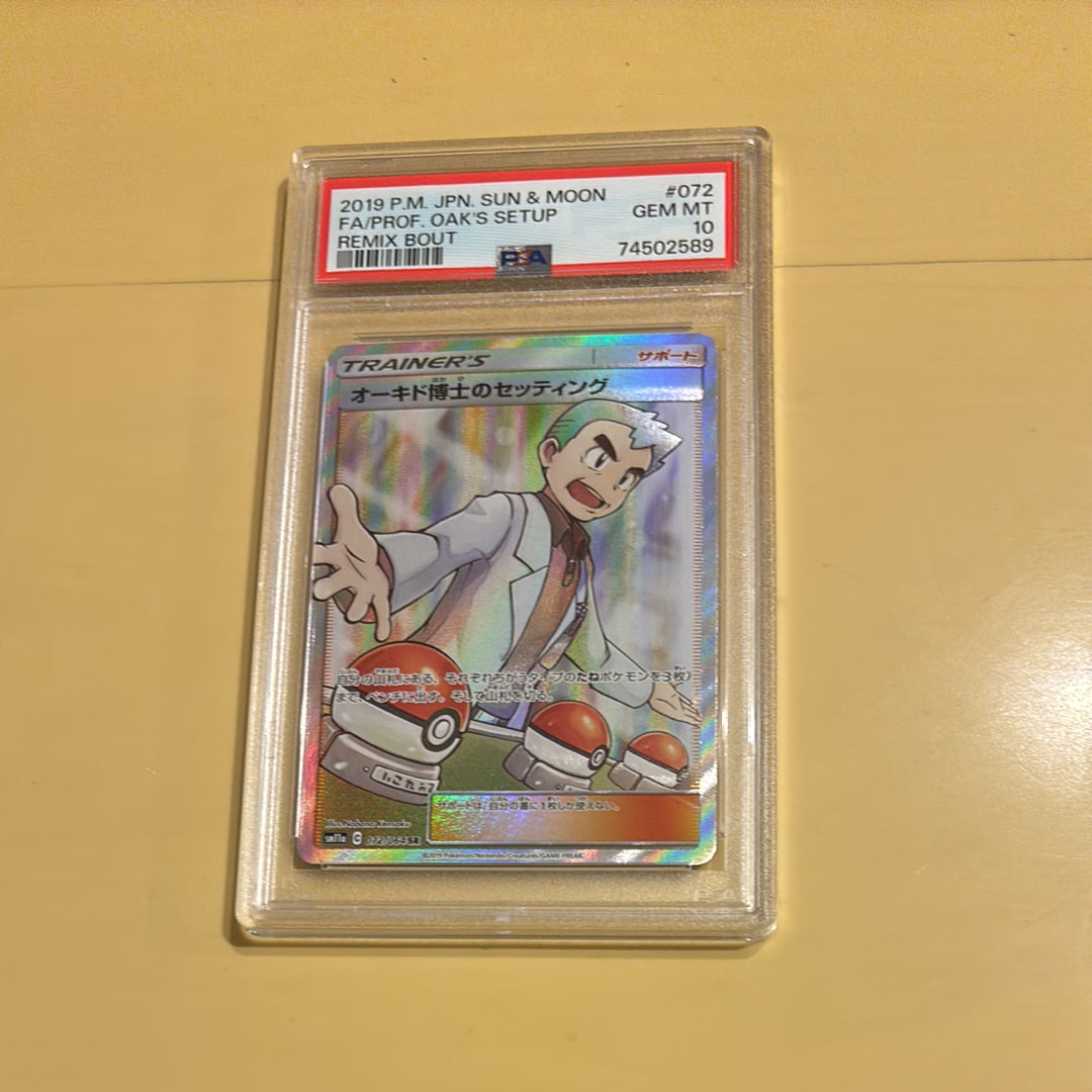 PSA10】オーキド博士のセッティング SR[SM11a 072/064](強化拡張パック