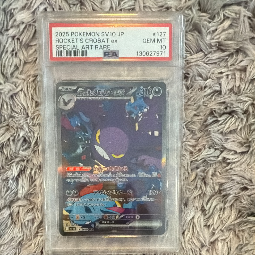 ロケット団のクロバットex SAR [SV10 127/098](拡張パック「ロケット団の栄光」)