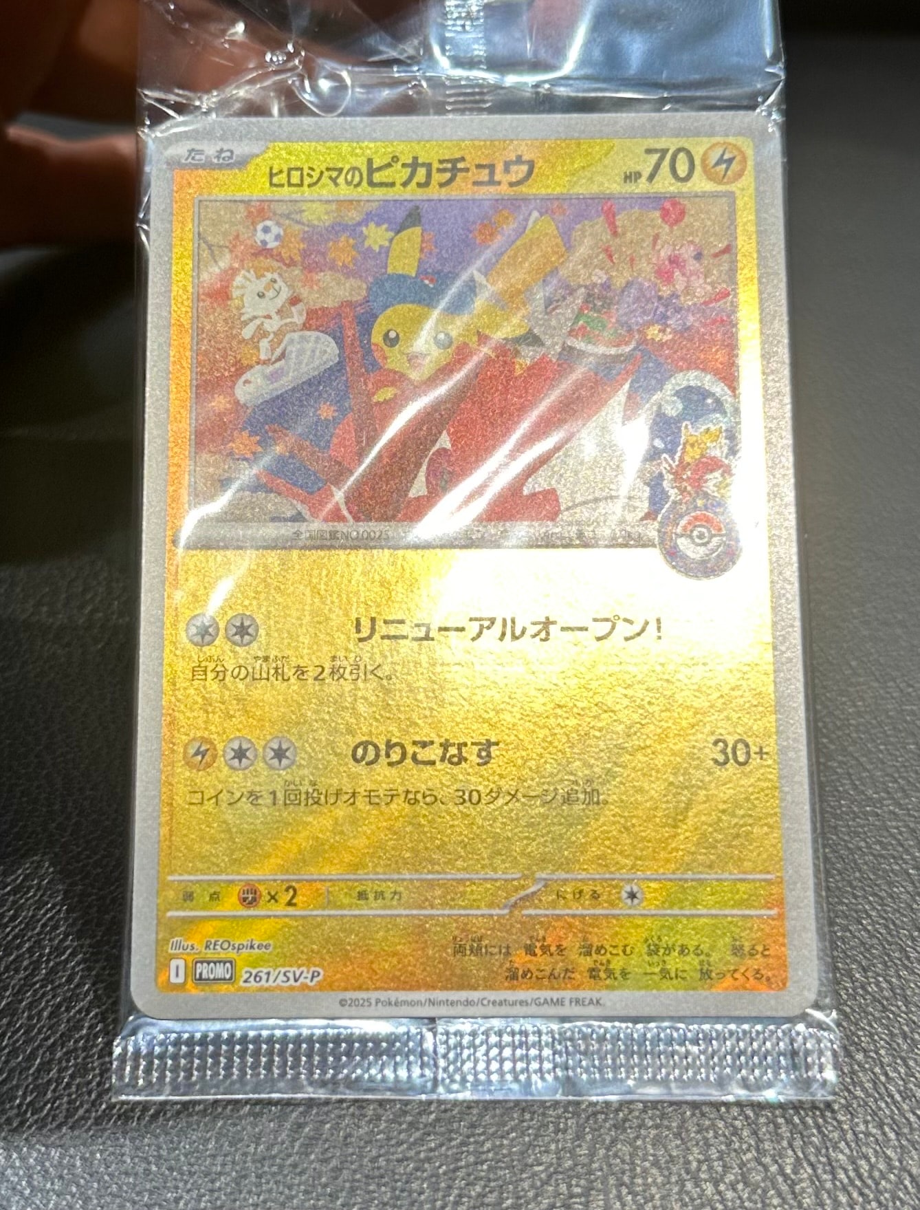 ヒロシマのピカチュウ P [SV-P 261](スペシャルBOX「ポケモンセンターヒロシマ」)