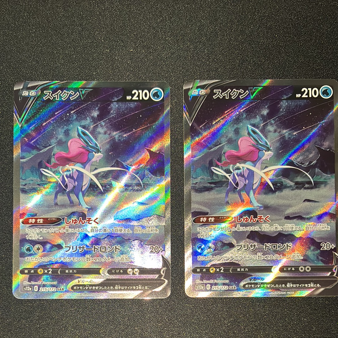 スイクンV SAR[s12a 215/172](ハイクラスパック「VSTARユニバース」)