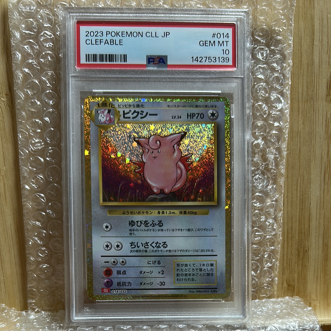 PSA10】ピクシー [CLL 014/032](ポケモンカードゲーム Classic) 1枚の