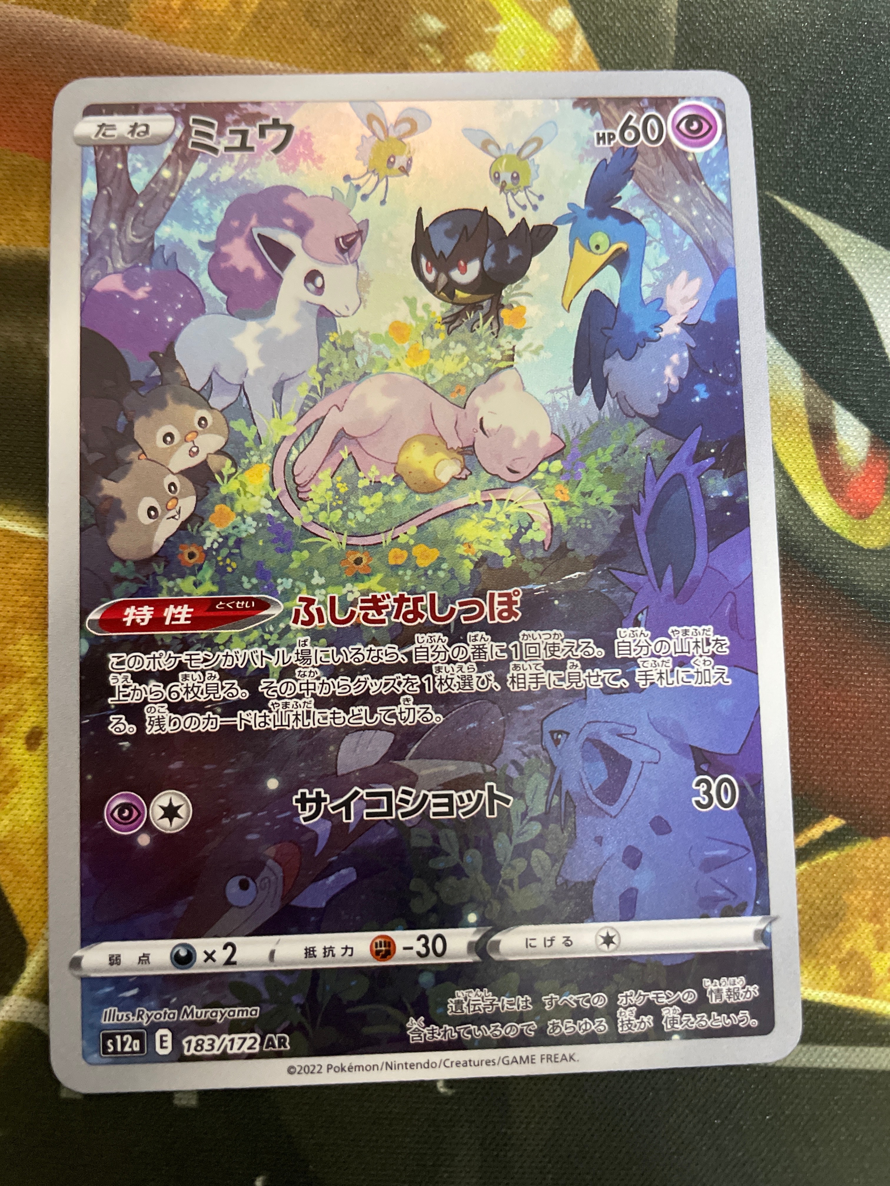 ミュウ AR[s12a 183/172](ハイクラスパック「VSTARユニバース」)