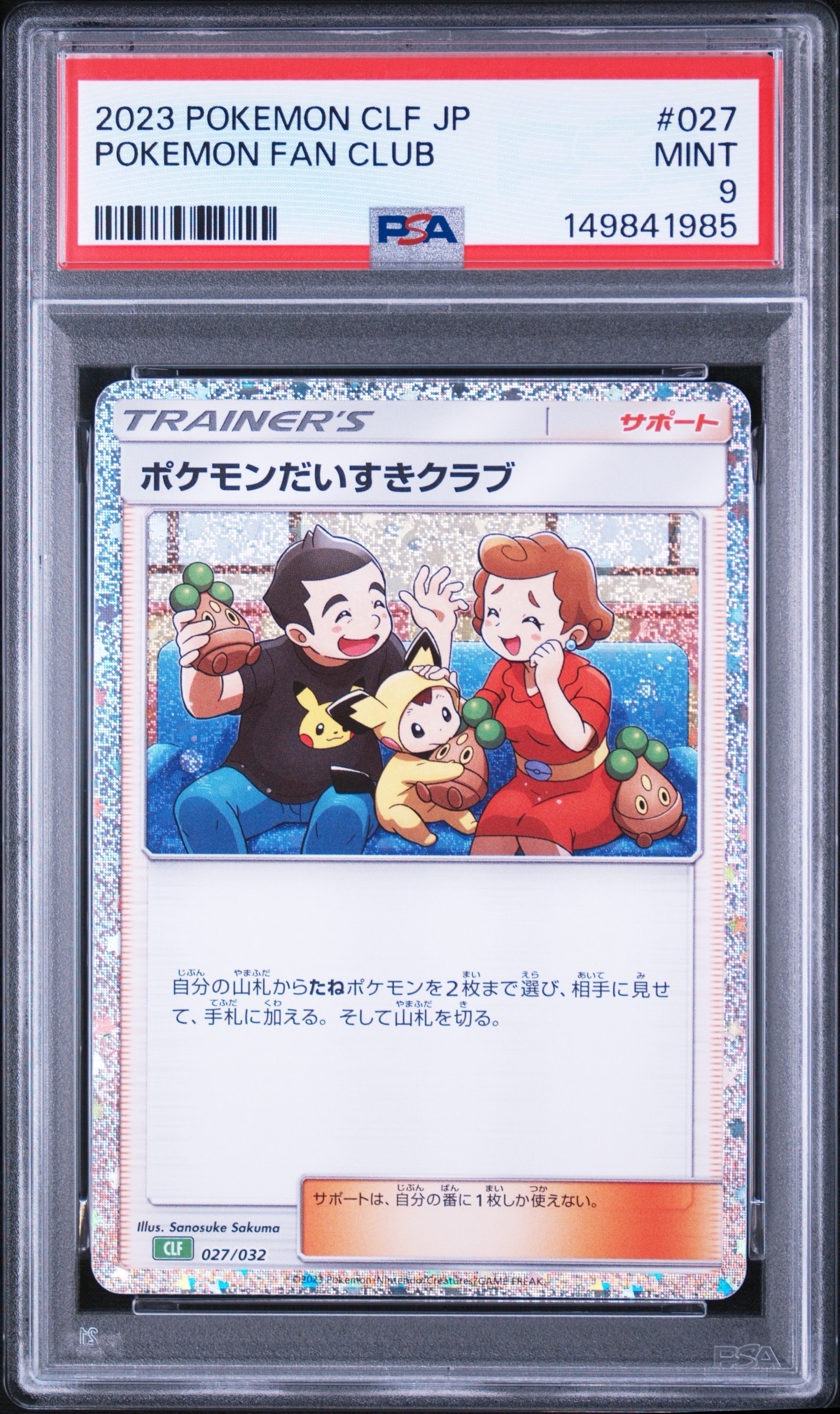 ポケモンだいすきクラブ [CLF 027/032](ポケモンカードゲーム Classic)