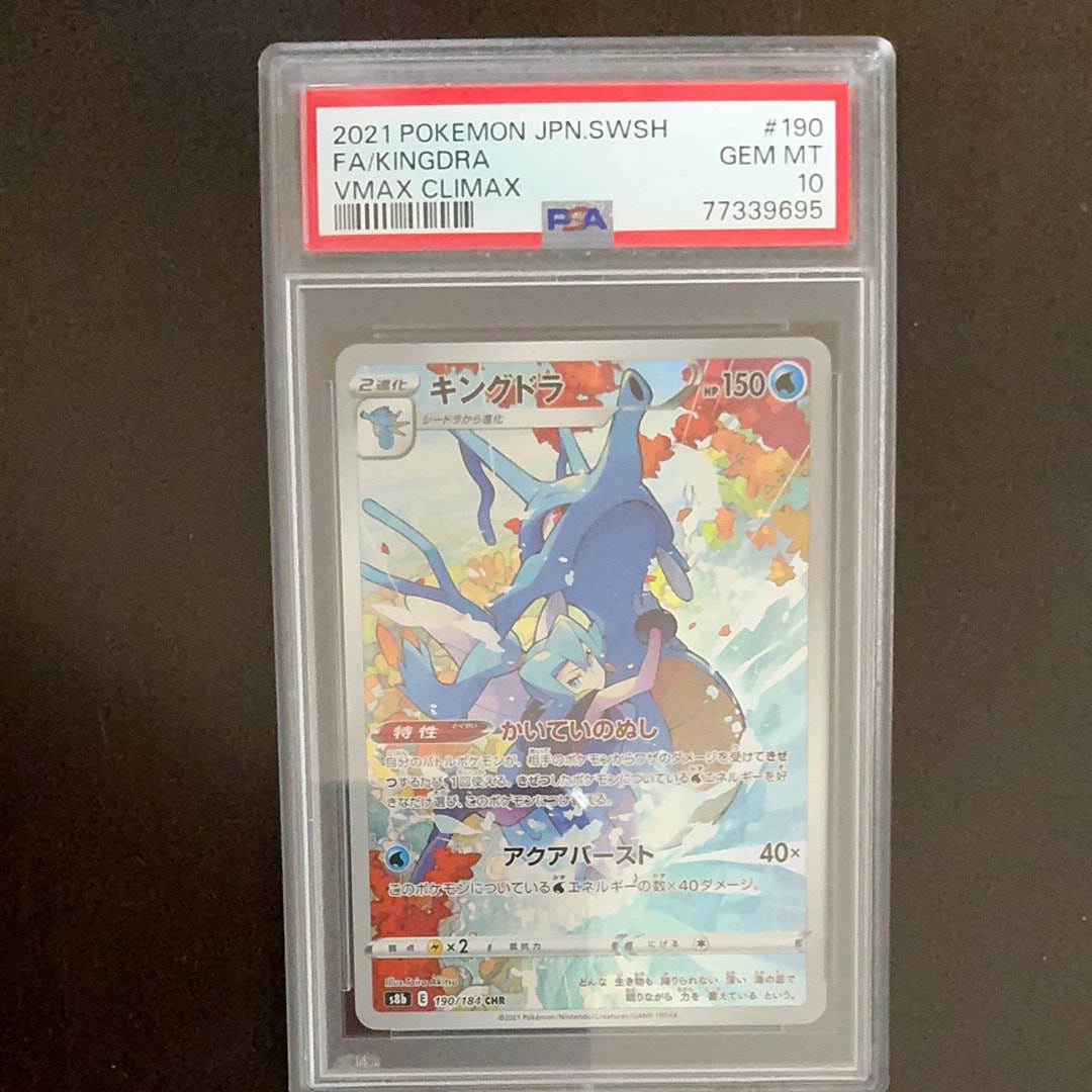 PSA10】キングドラ CHR[s8b 190/184](ハイクラスパック「VMAX