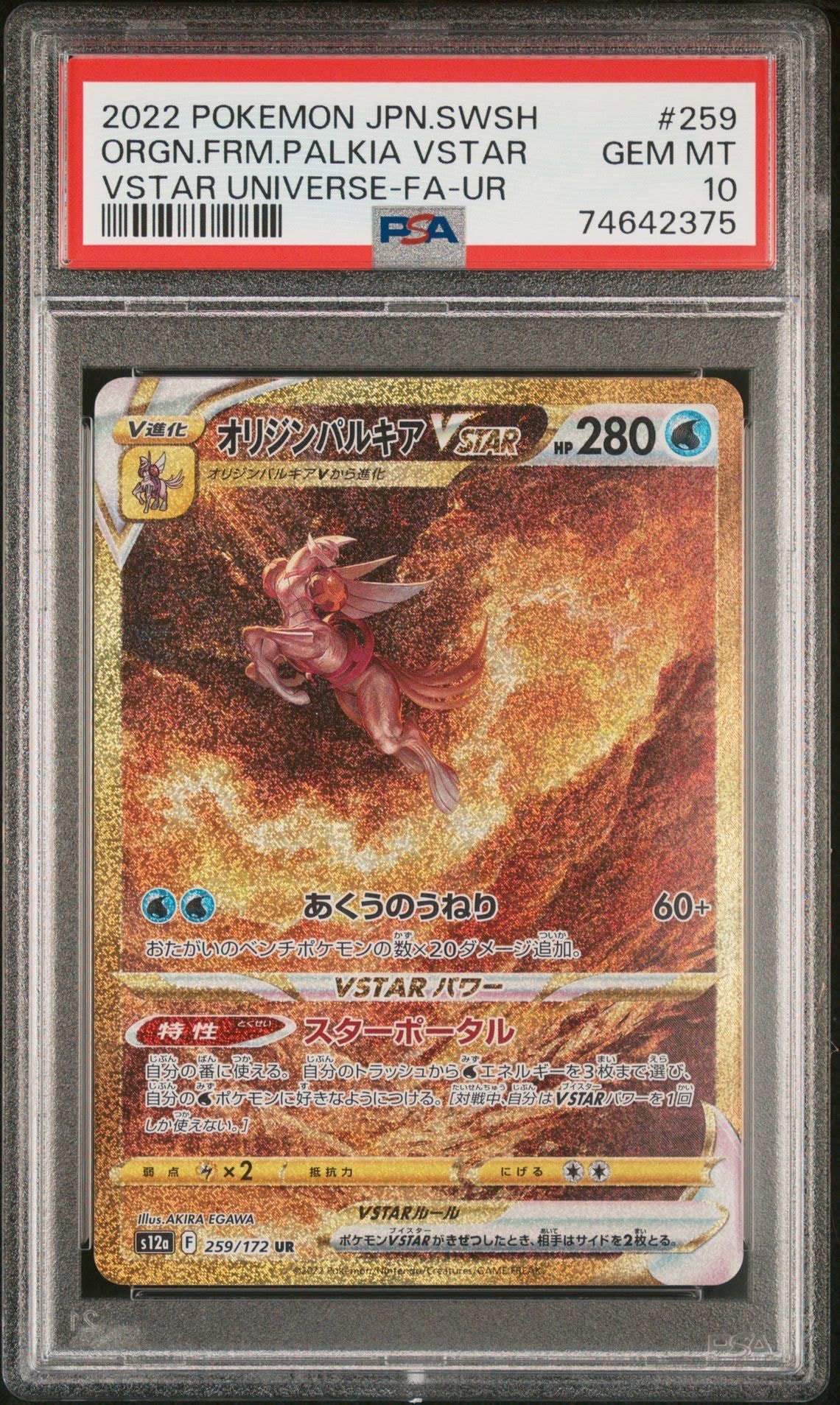 オリジンパルキアVSTAR UR[s12a 259/172](ハイクラスパック「VSTARユニバース」)