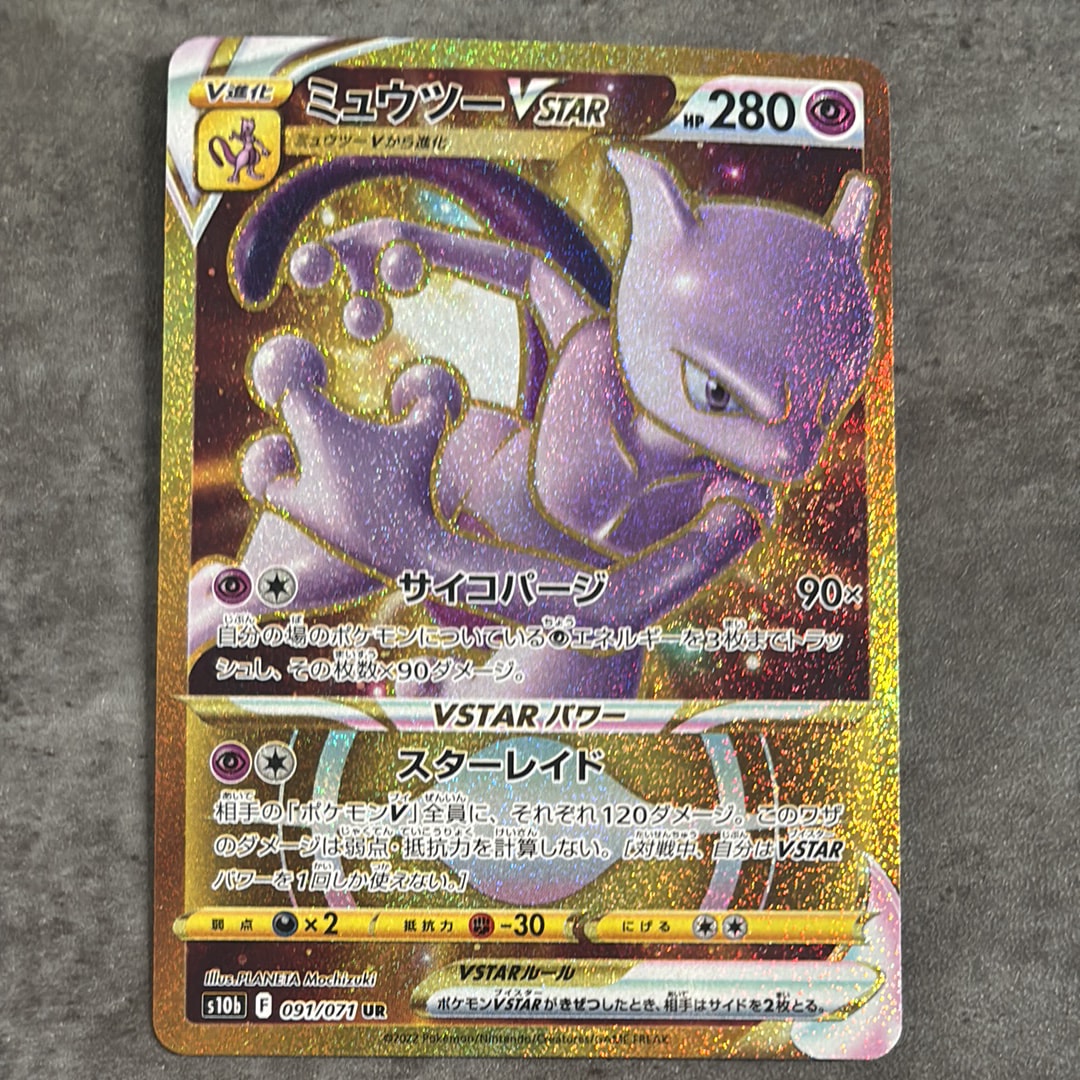 ミュウツーVSTAR UR[S10b 091/071](強化拡張パック「Pokemon GO」)
