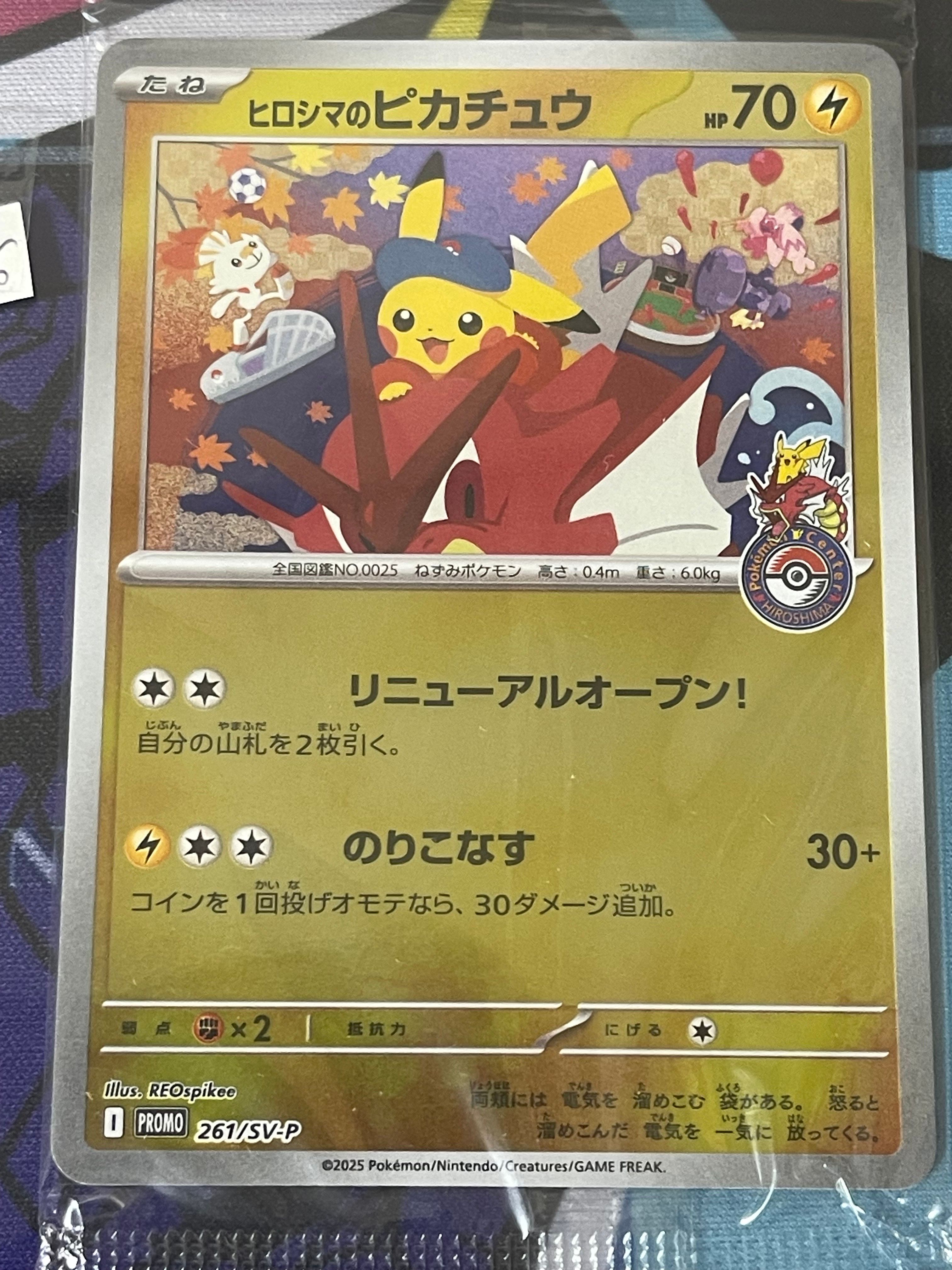 ヒロシマのピカチュウ P [SV-P 261](スペシャルBOX「ポケモンセンターヒロシマ」)