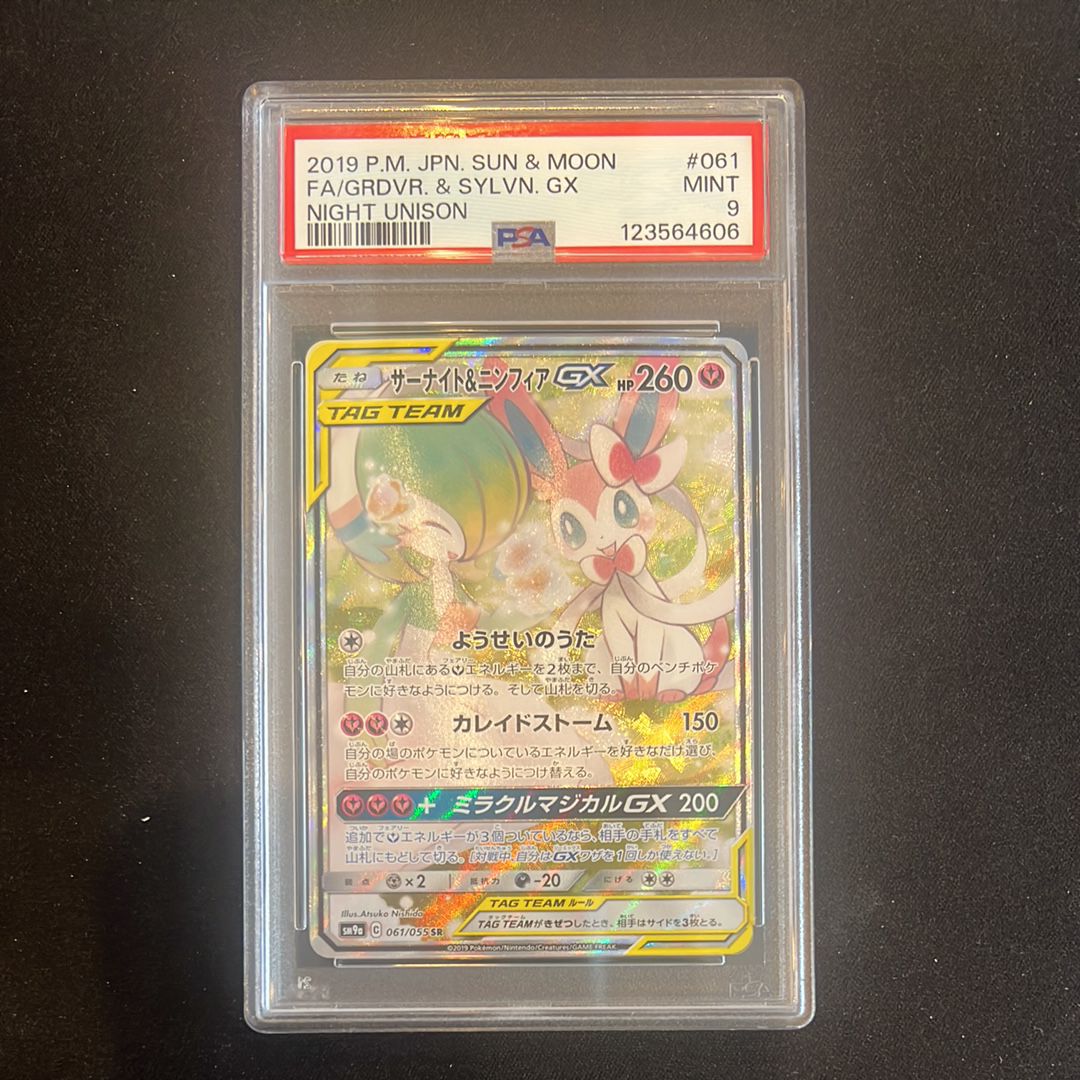 サーナイト&ニンフィアGX SR: SA[SM9a 061/055](強化拡張パック「ナイトユニゾン」)