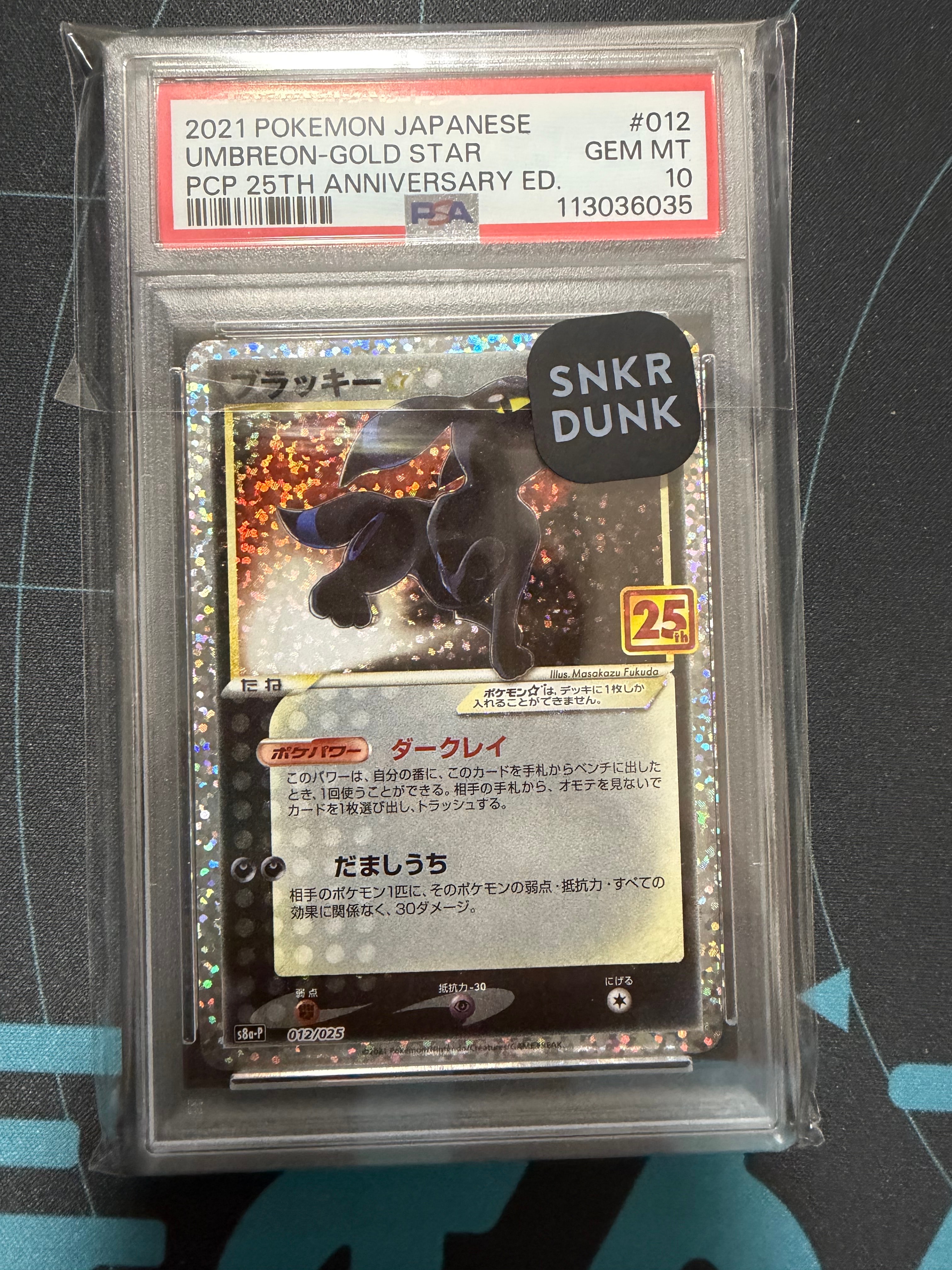 ブラッキー☆: プロモ[S8a-P 012/025](プロモカードパック 25th ANNIVERSARY edition)