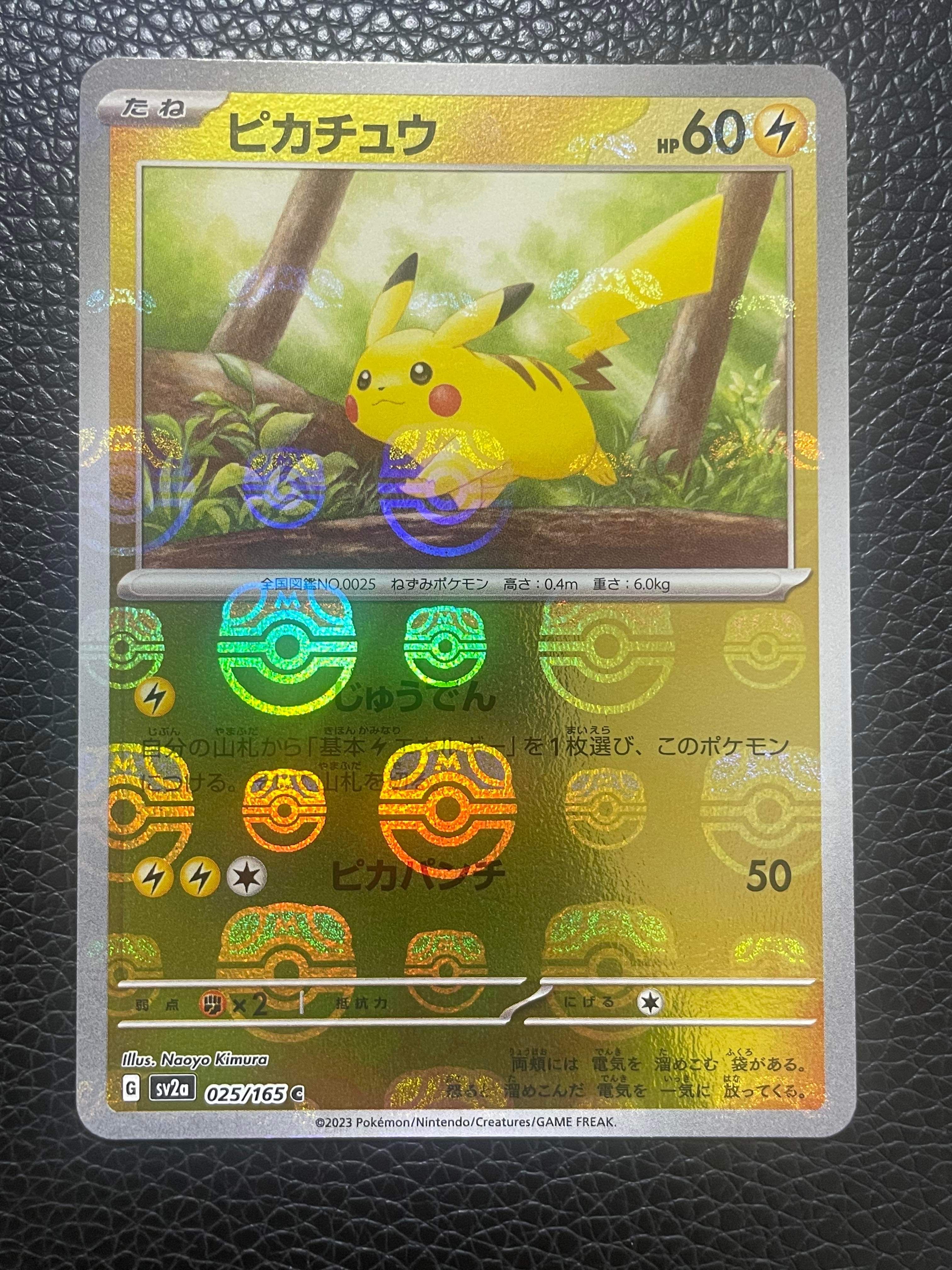 ピカチュウ C: マスターボールミラー (マスボピカチュウ) [SV2a 025/165](強化拡張パック「ポケモンカード151」)